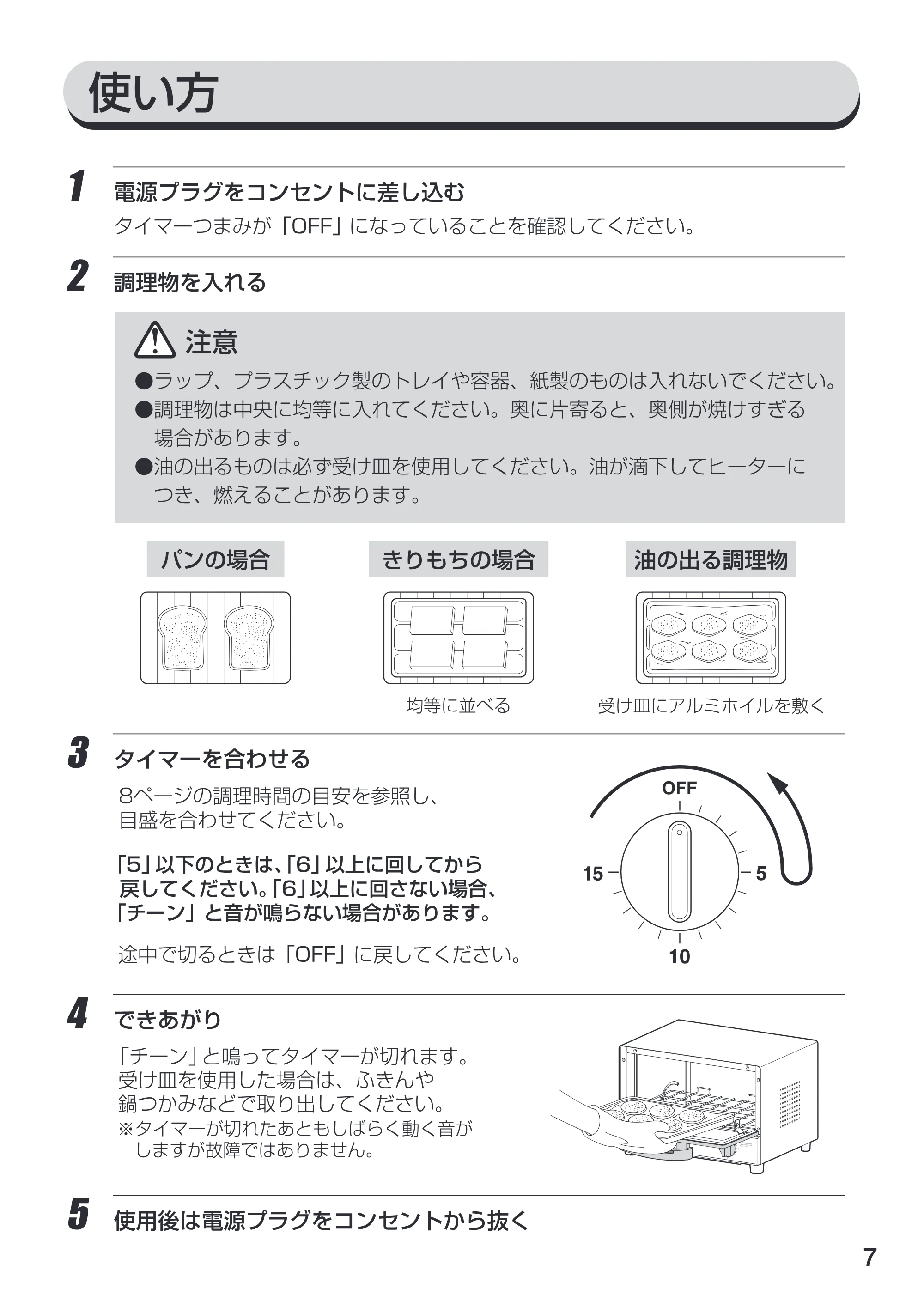 アイリスオーヤマ TVE-102 取扱説明書 — 原本ページ — 7ページ