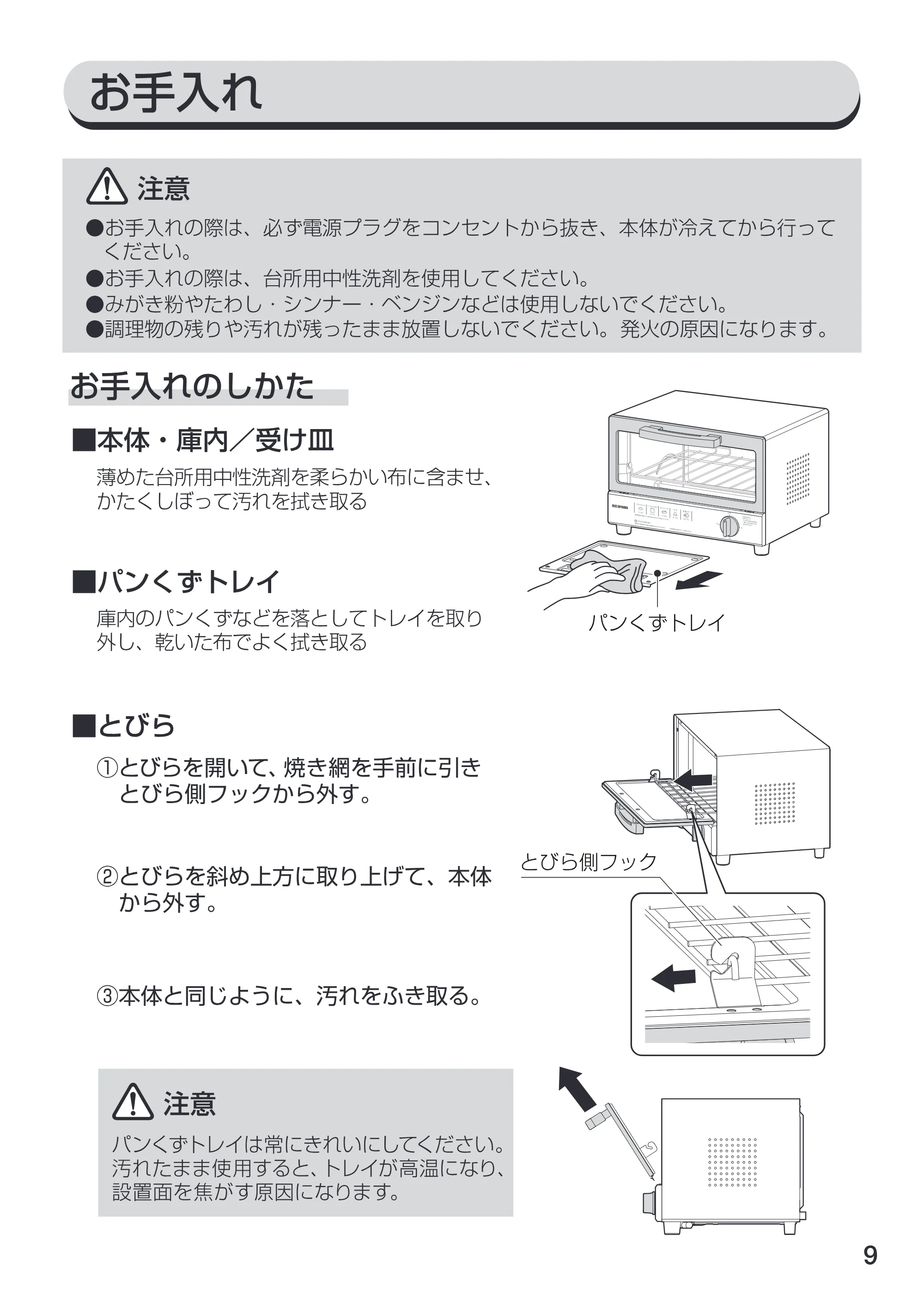アイリスオーヤマ TVE-102 取扱説明書 — 原本ページ — 9ページ
