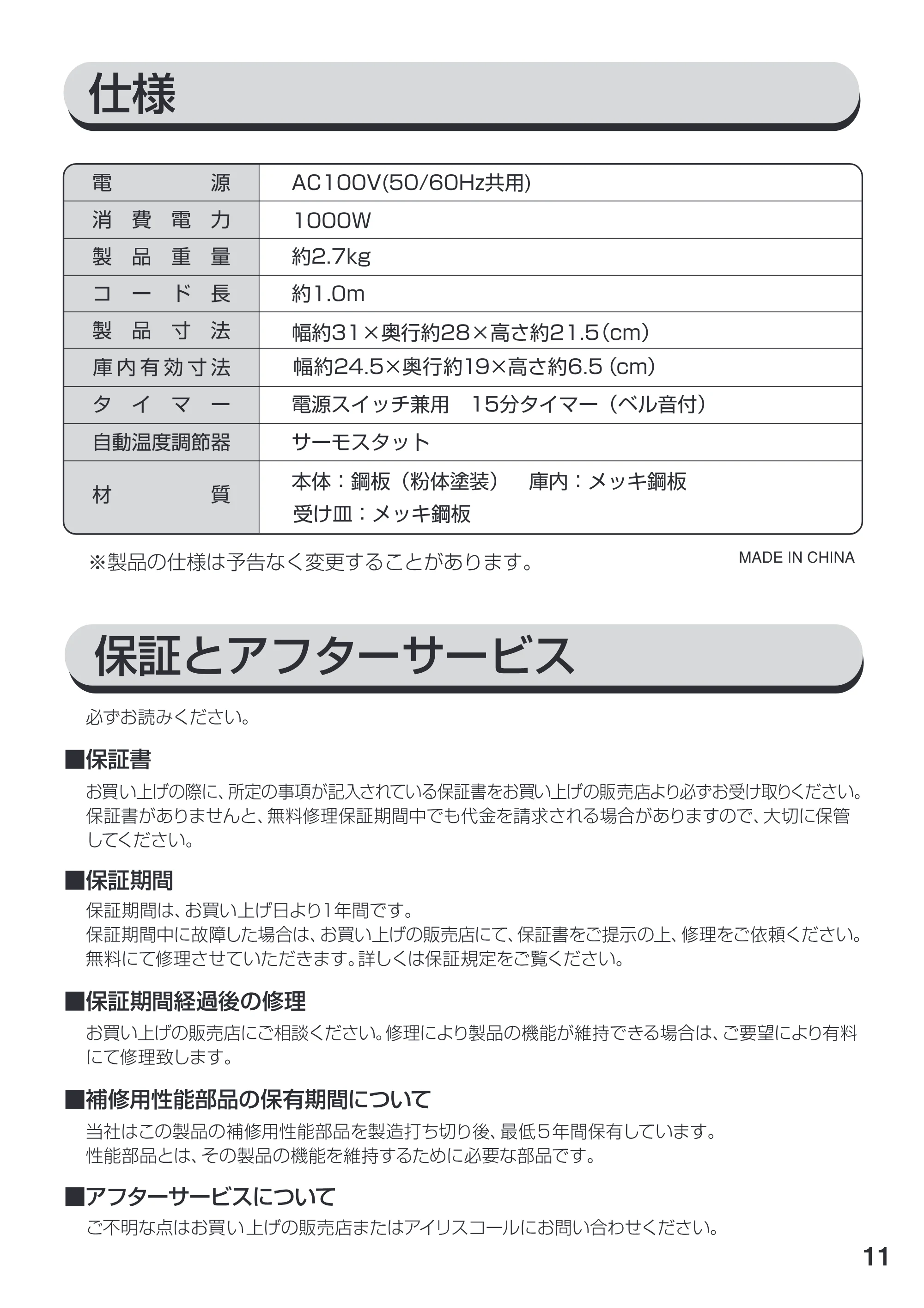 アイリスオーヤマ TVE-102 取扱説明書 — 原本ページ — 11ページ