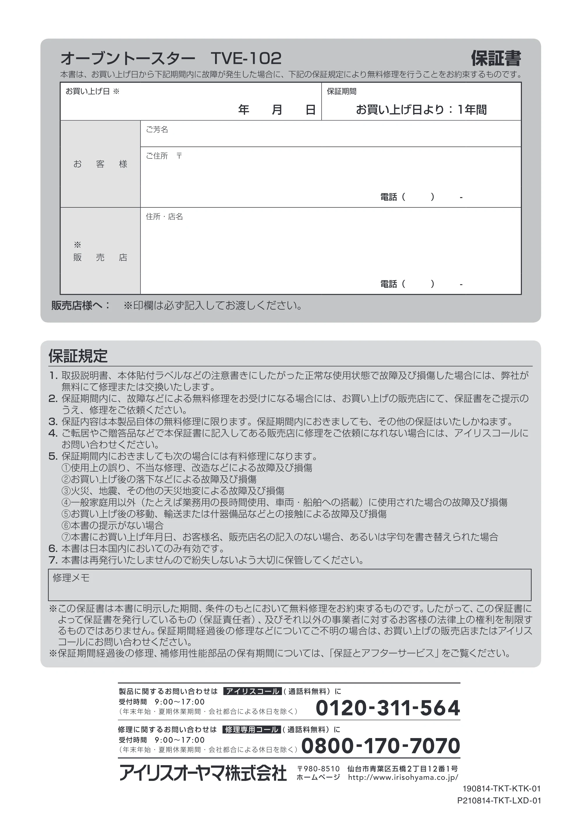 アイリスオーヤマ TVE-102 取扱説明書 — 原本ページ — 12ページ