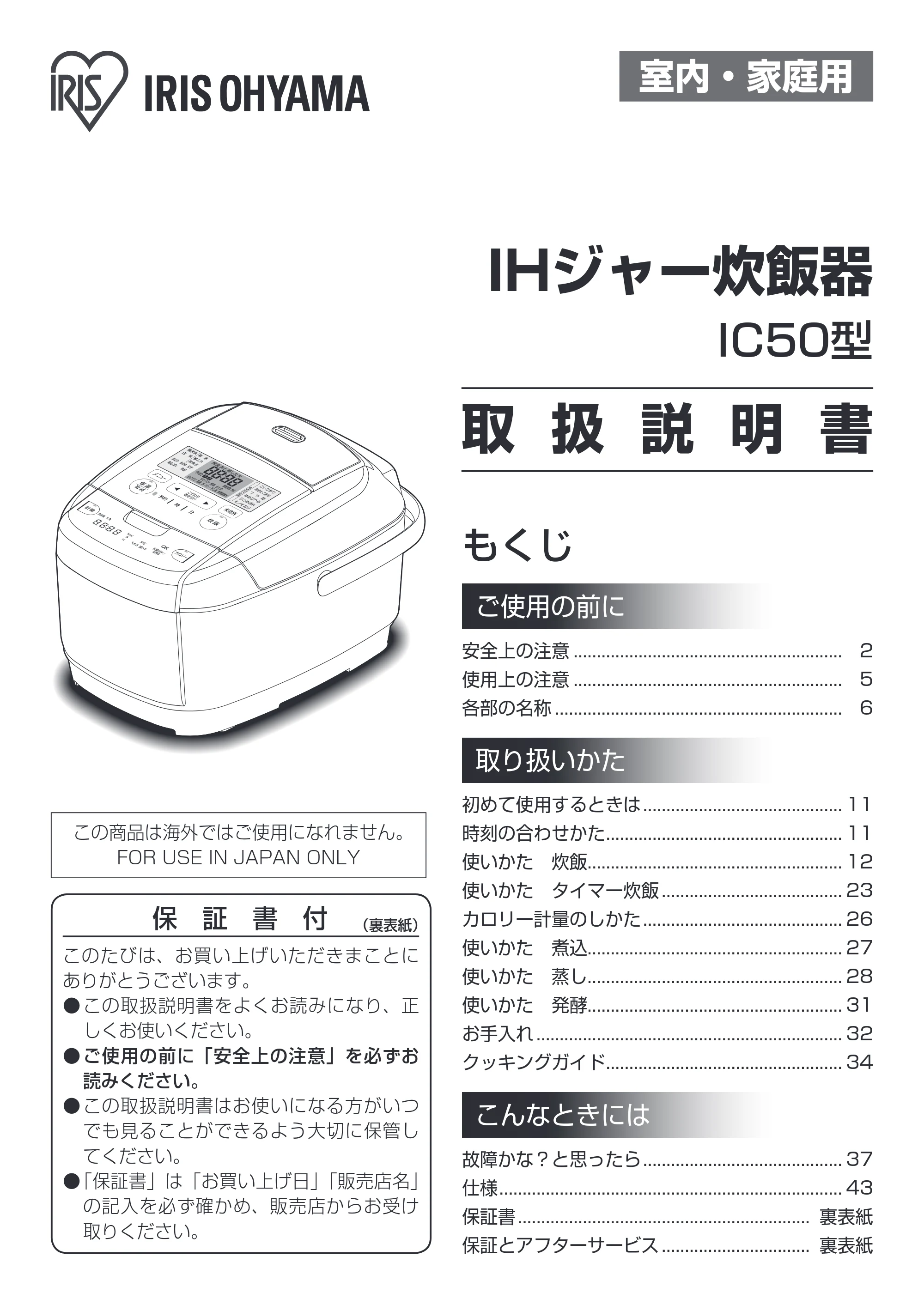 アイリスオーヤマ KRC-IC50 取扱説明書 — 原本ページ — 1ページ