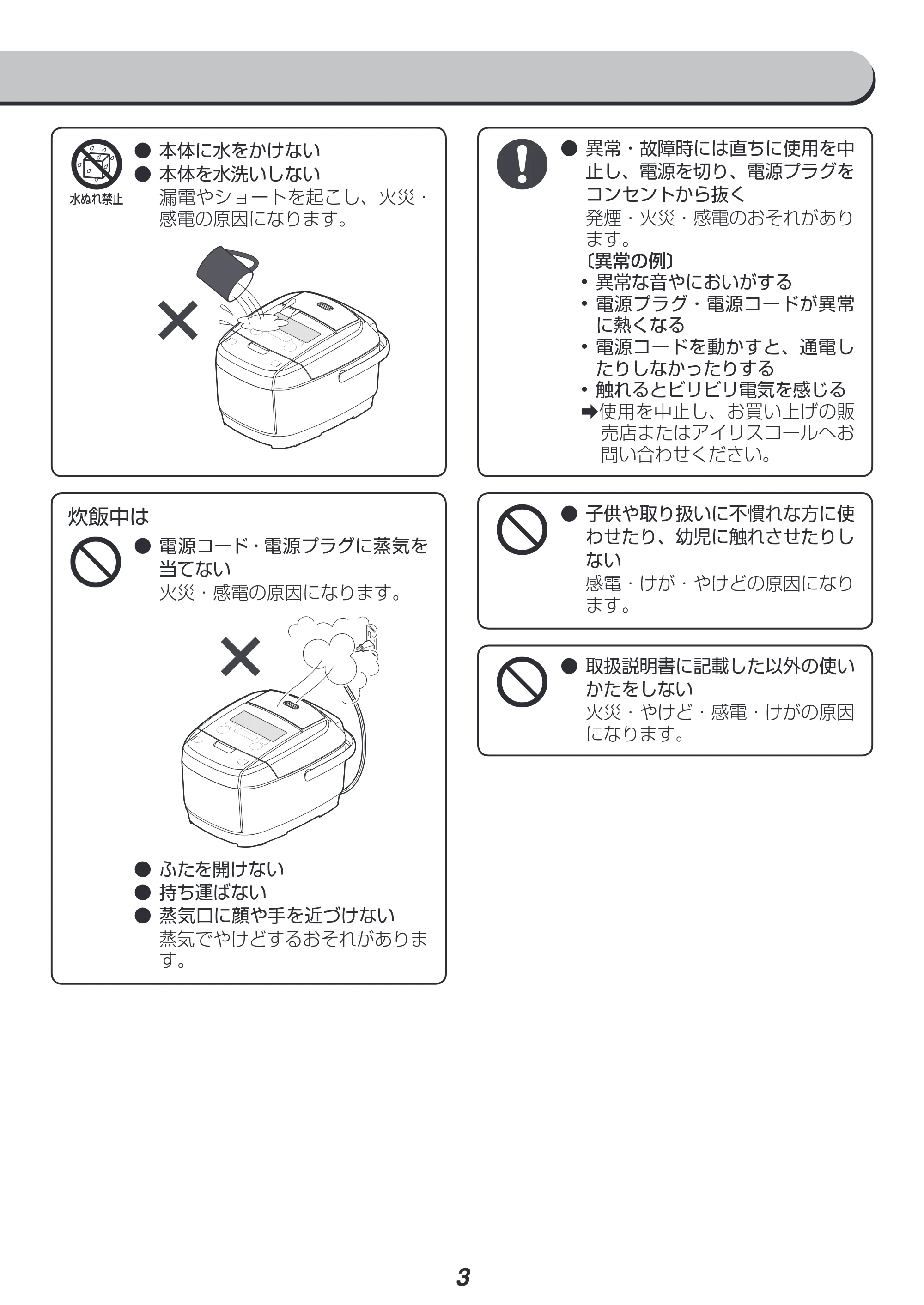 アイリスオーヤマ KRC-IC50 取扱説明書 — 原本ページ — 3ページ