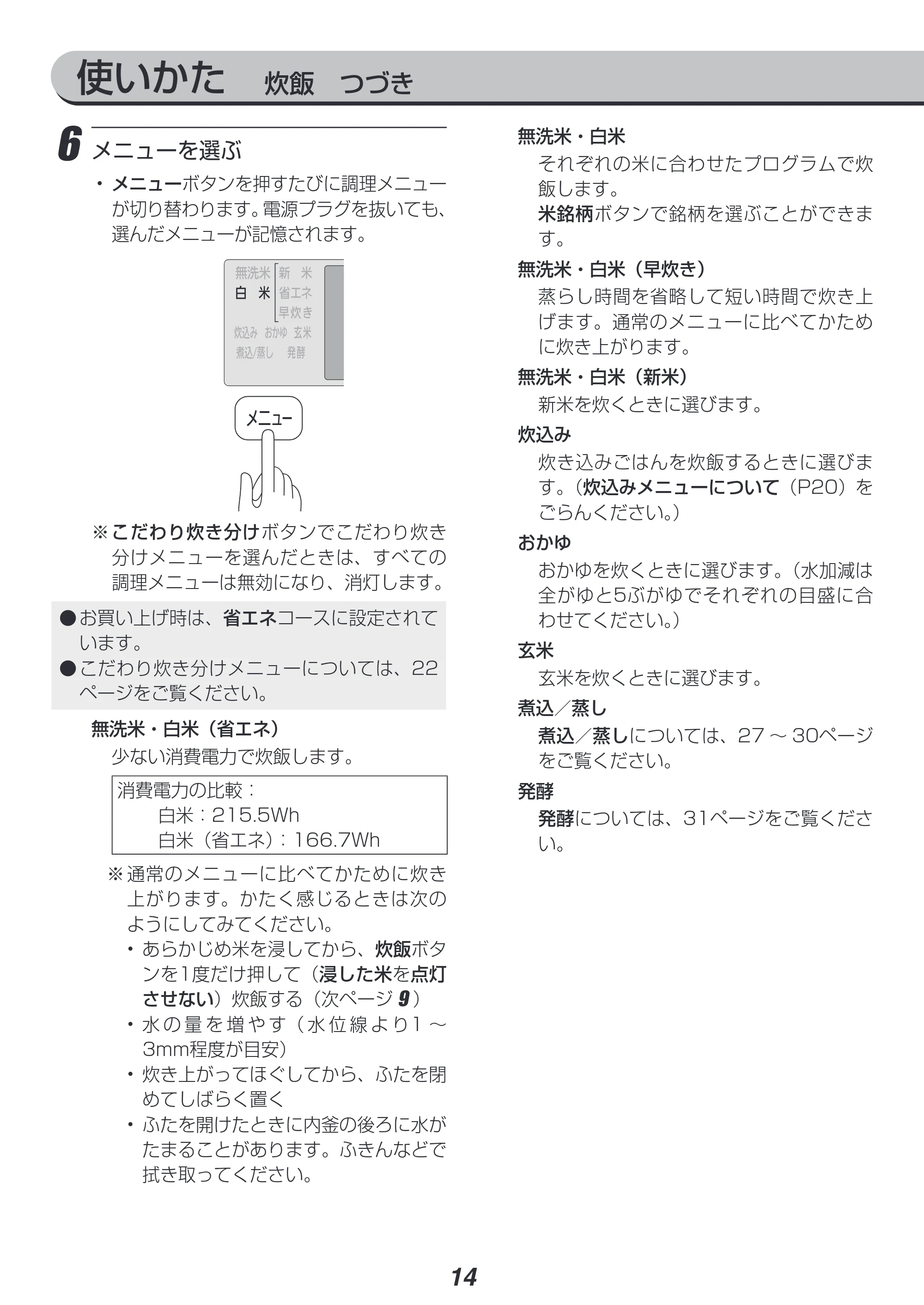 アイリスオーヤマ KRC-IC50 取扱説明書 — 原本ページ — 14ページ