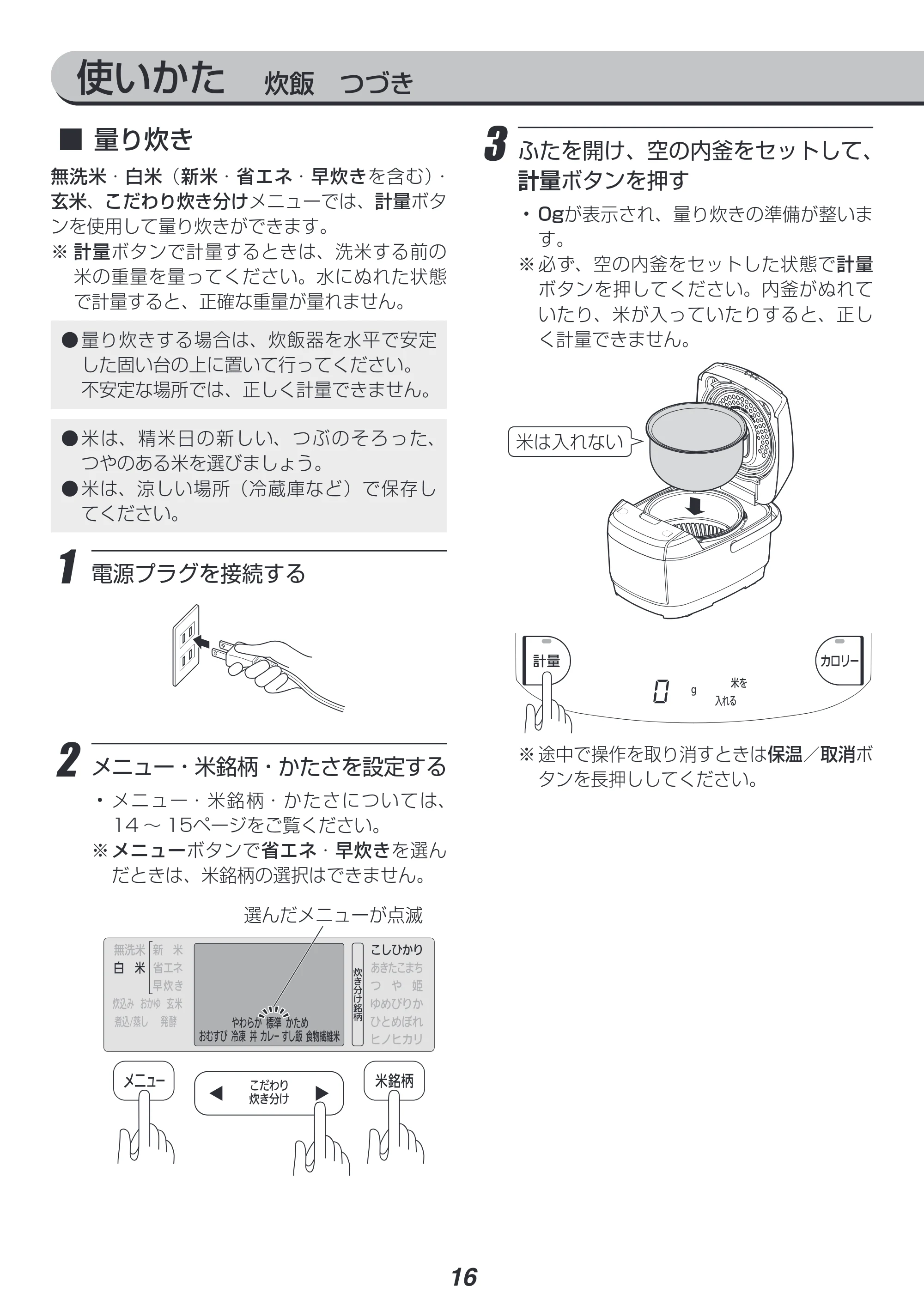 アイリスオーヤマ KRC-IC50 取扱説明書 — 原本ページ — 16ページ