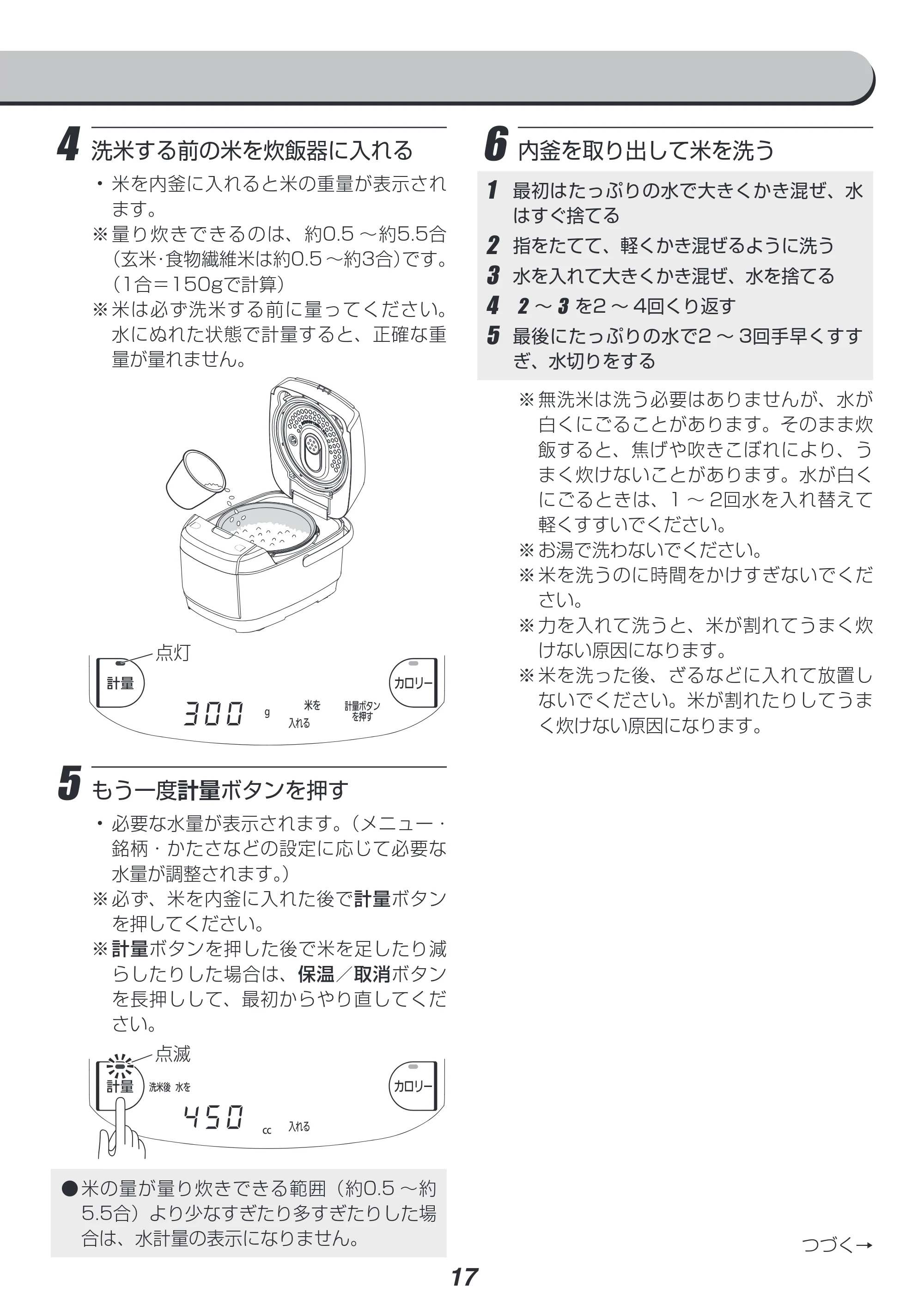 アイリスオーヤマ KRC-IC50 取扱説明書 — 原本ページ — 17ページ
