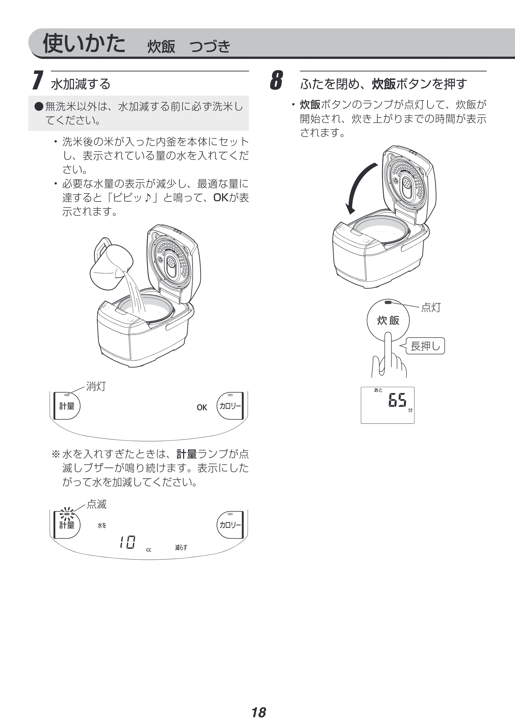 アイリスオーヤマ KRC-IC50 取扱説明書 — 原本ページ — 18ページ