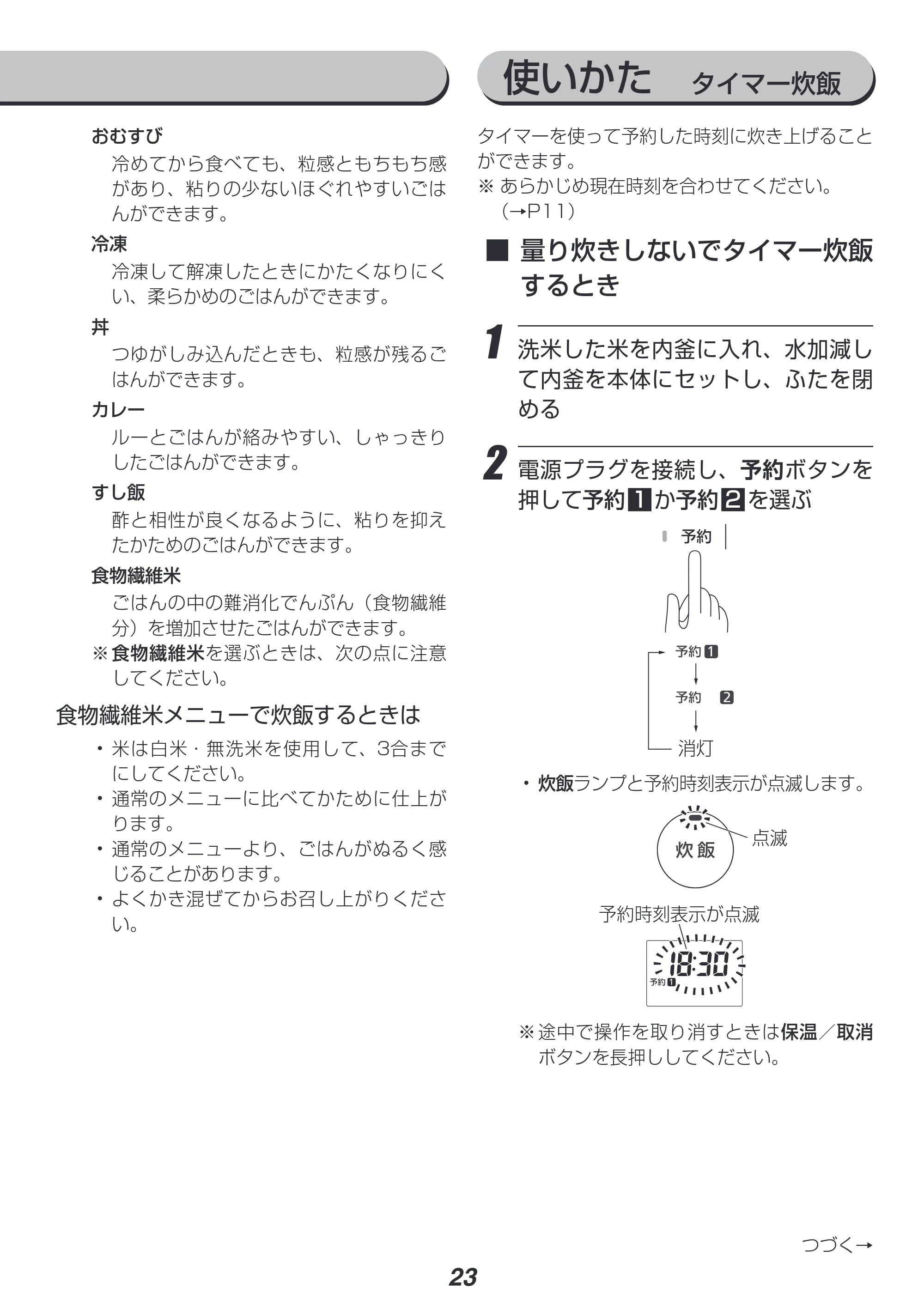 アイリスオーヤマ KRC-IC50 取扱説明書 — 原本ページ — 23ページ