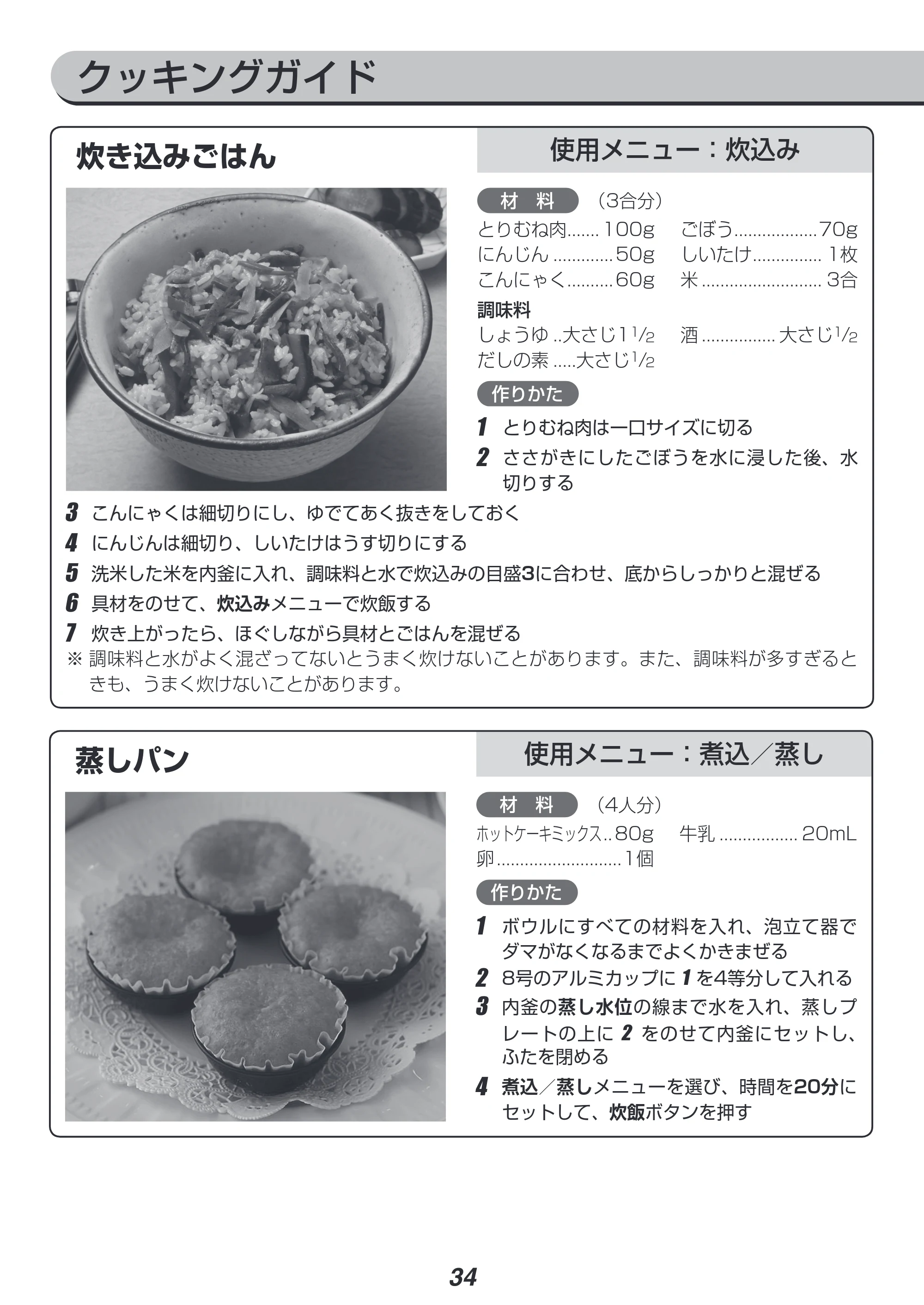 アイリスオーヤマ KRC-IC50 取扱説明書 — 原本ページ — 34ページ