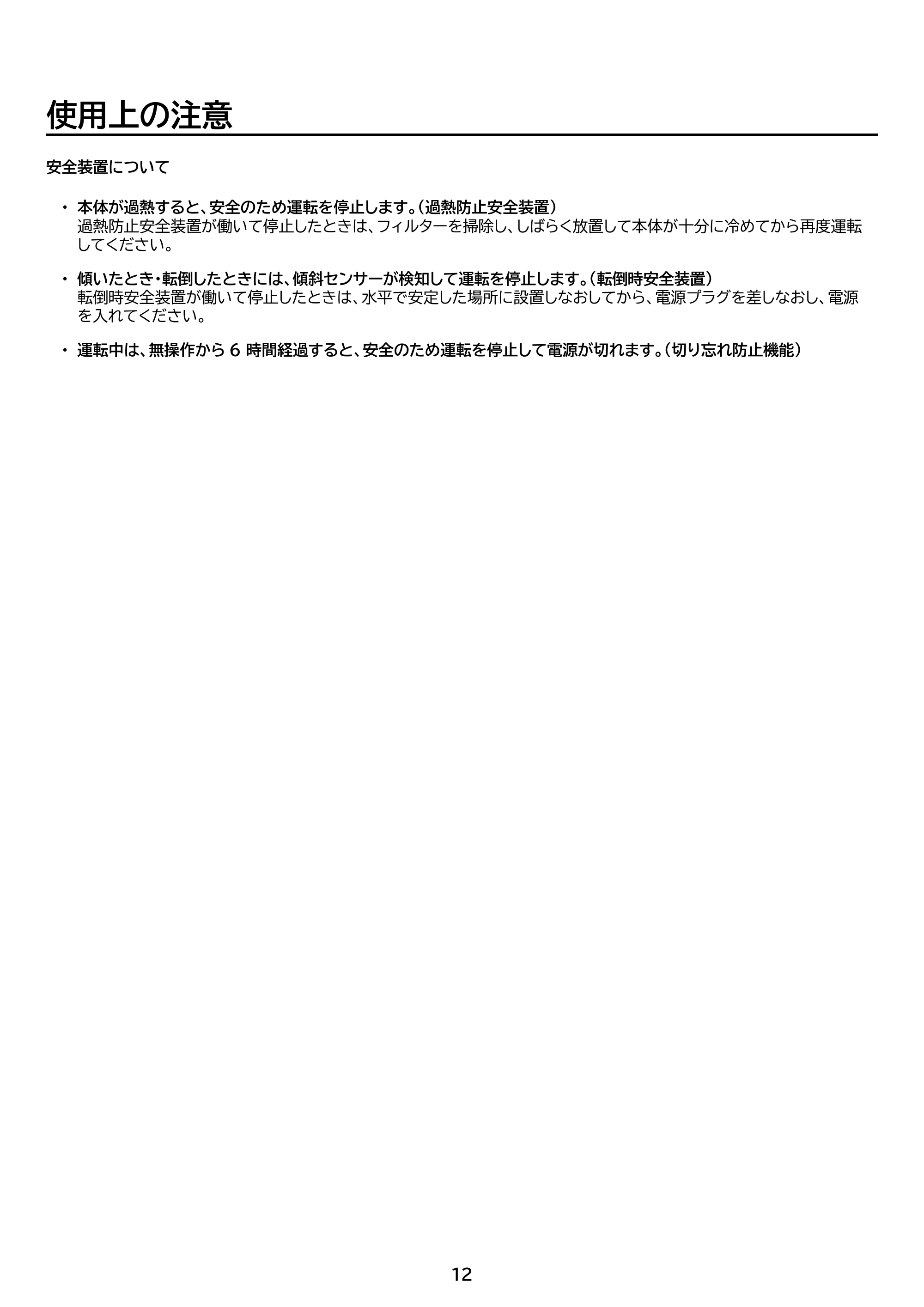 アイリスオーヤマ KCH-LTSW121 取扱説明書 — 原本ページ — 12ページ