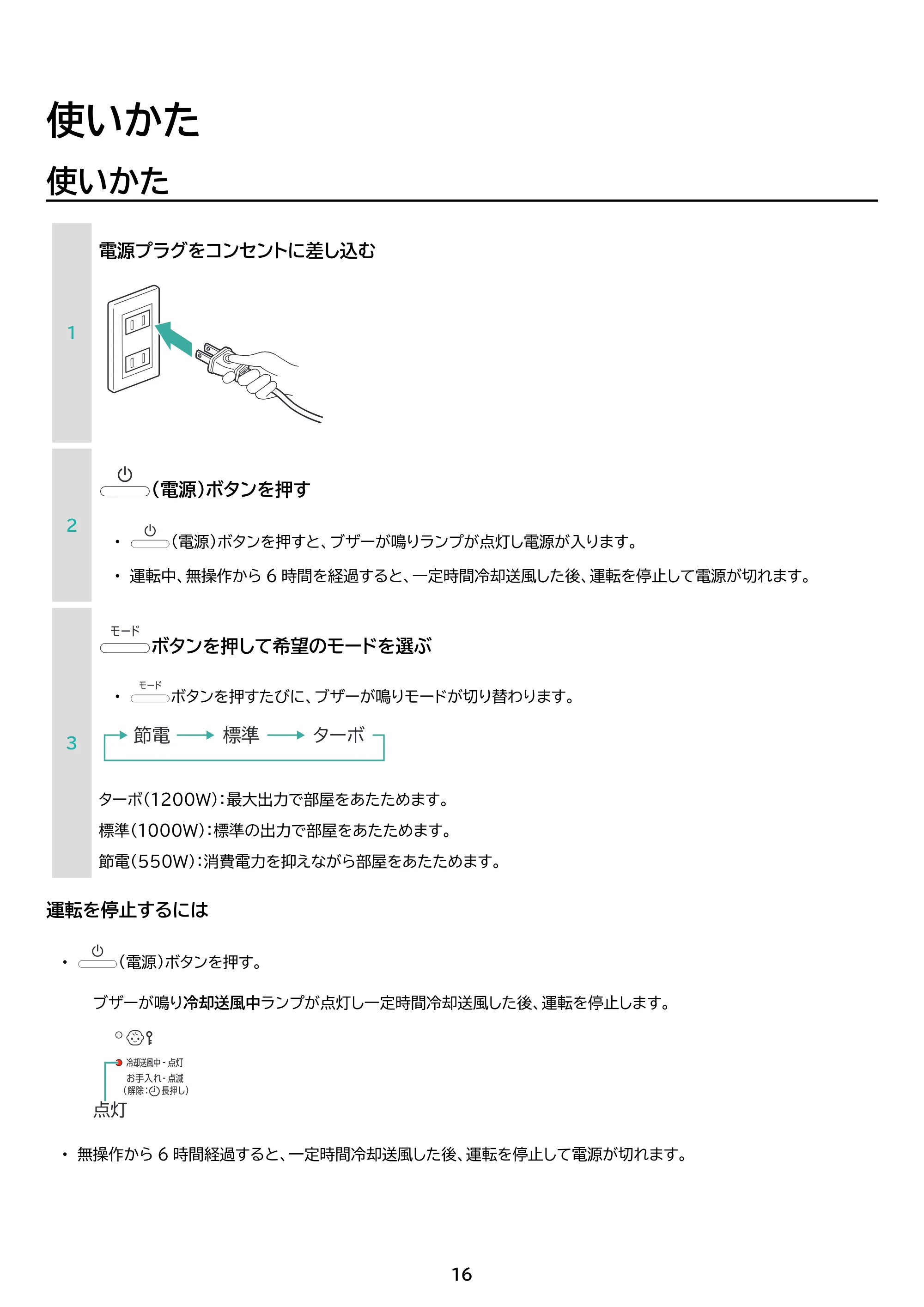 アイリスオーヤマ KCH-LTSW121 取扱説明書 — 原本ページ — 16ページ