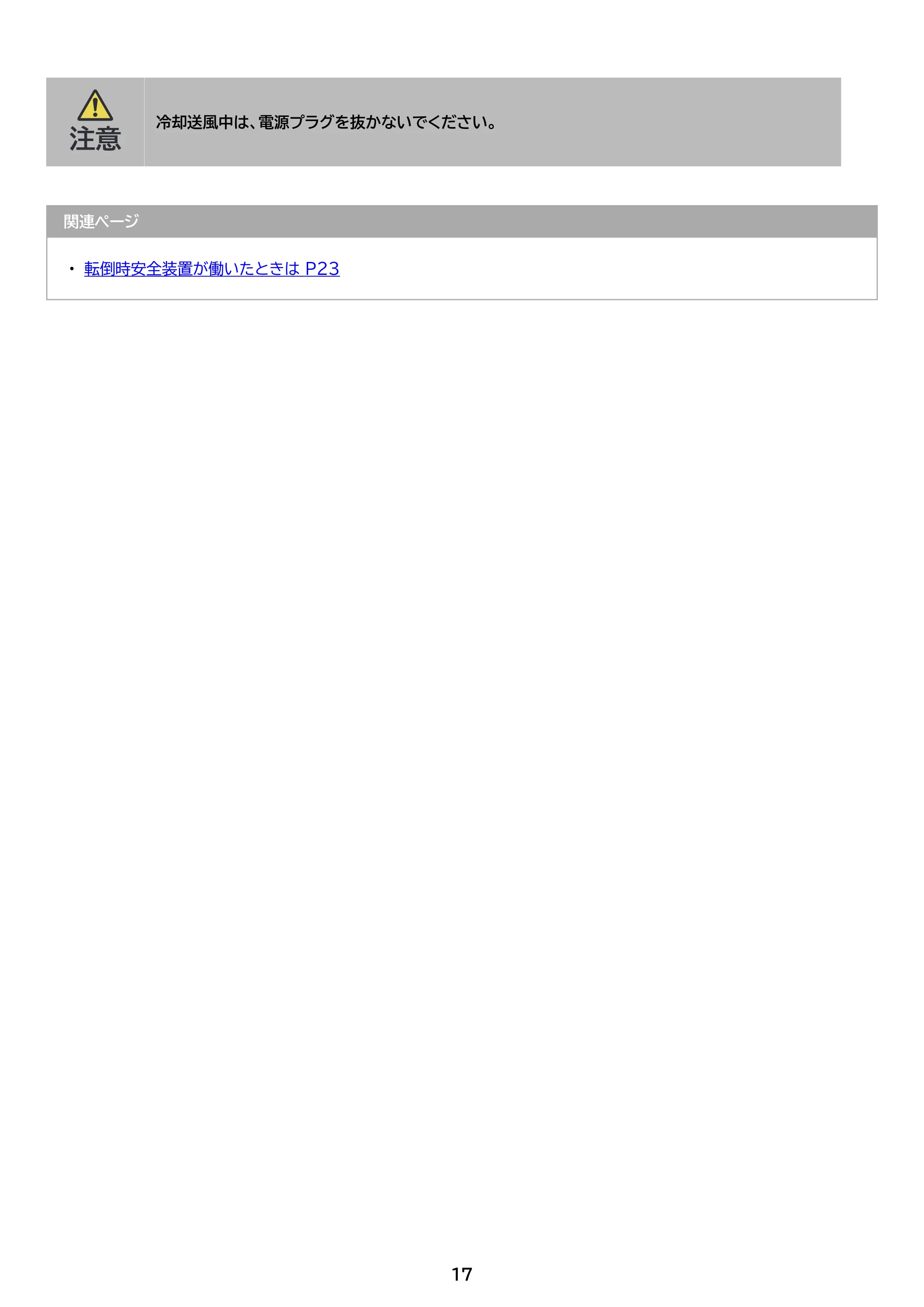 アイリスオーヤマ KCH-LTSW121 取扱説明書 — 原本ページ — 17ページ