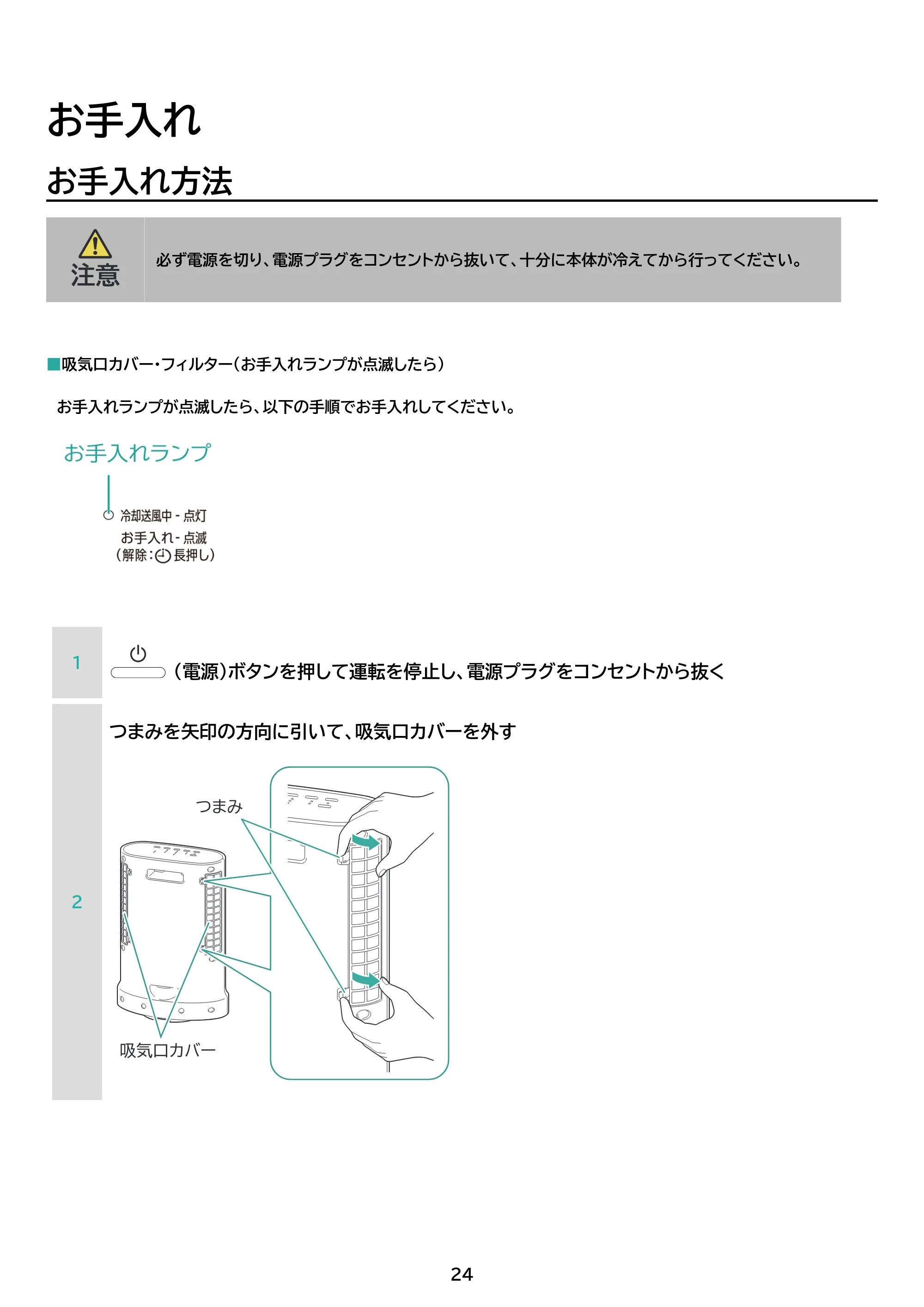 アイリスオーヤマ KCH-LTSW121 取扱説明書 — 原本ページ — 24ページ