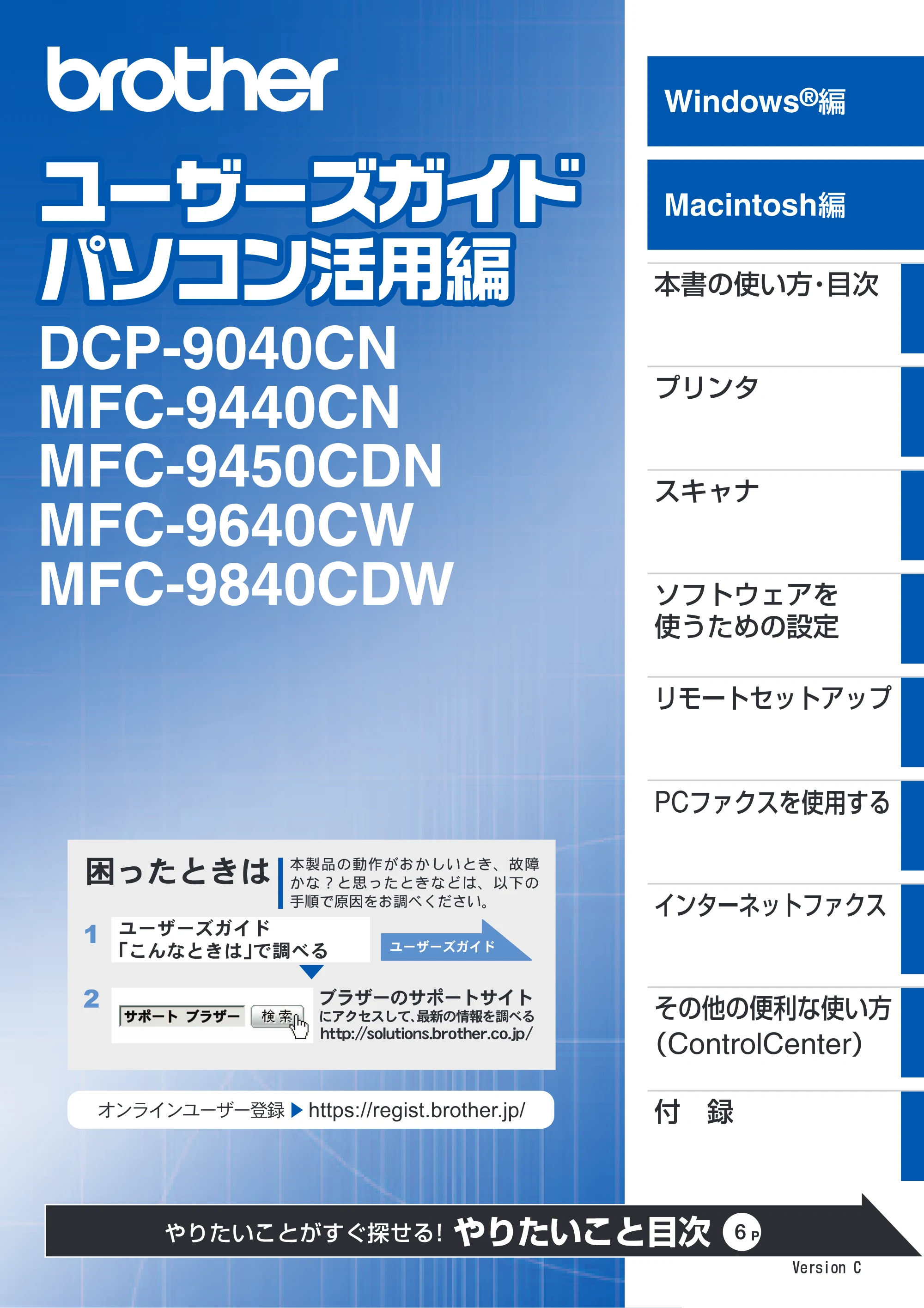 ブラザー DCP-9040CN / MFC-9440CN / MFC-9450CDN ユーザーズガイド ～パソコン活用編～ — ユーザーズガイド パソコン活用編 — 原本ページ — 1ページ