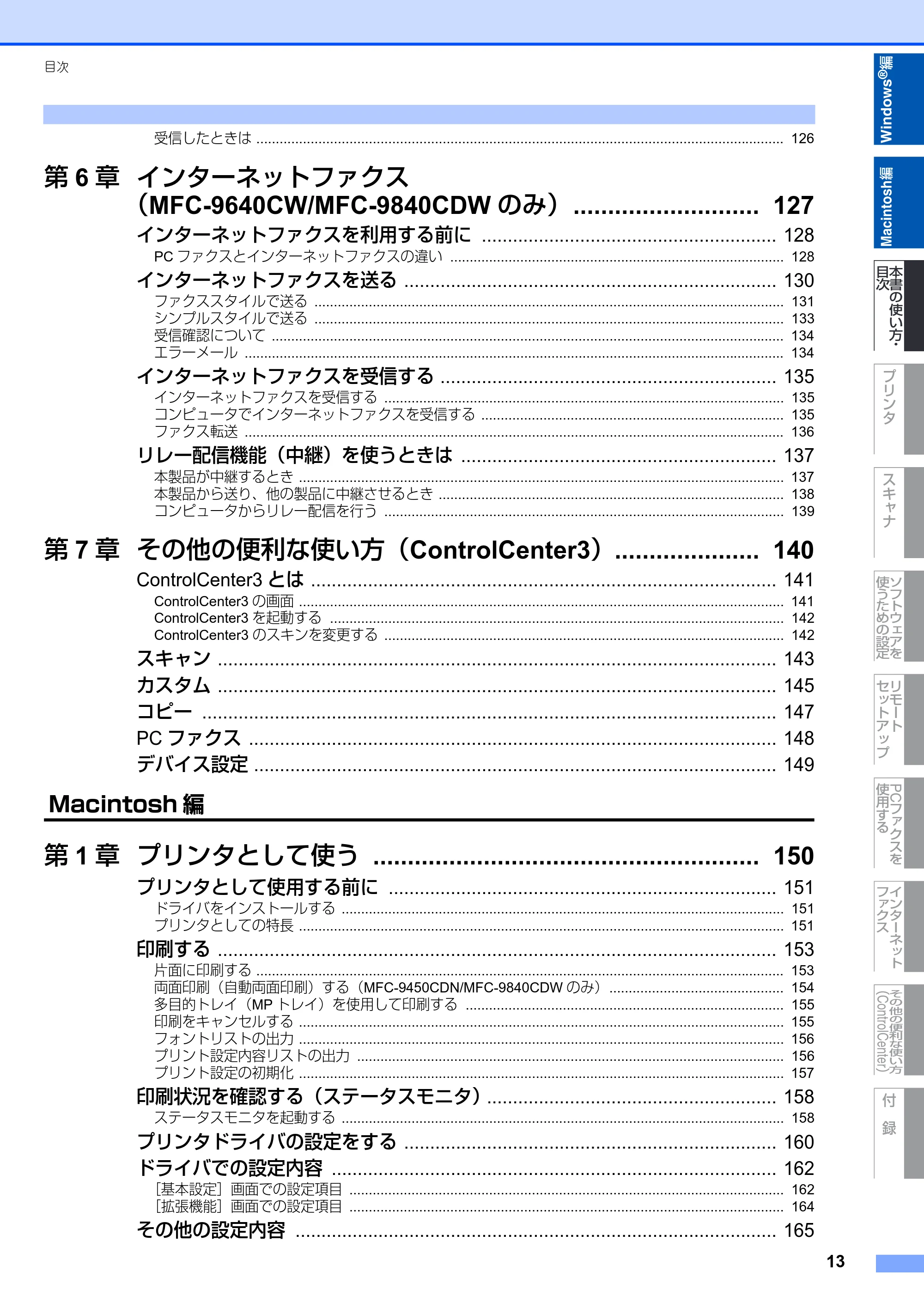 ブラザー DCP-9040CN / MFC-9440CN / MFC-9450CDN ユーザーズガイド ～パソコン活用編～ — 原本ページ — 14ページ