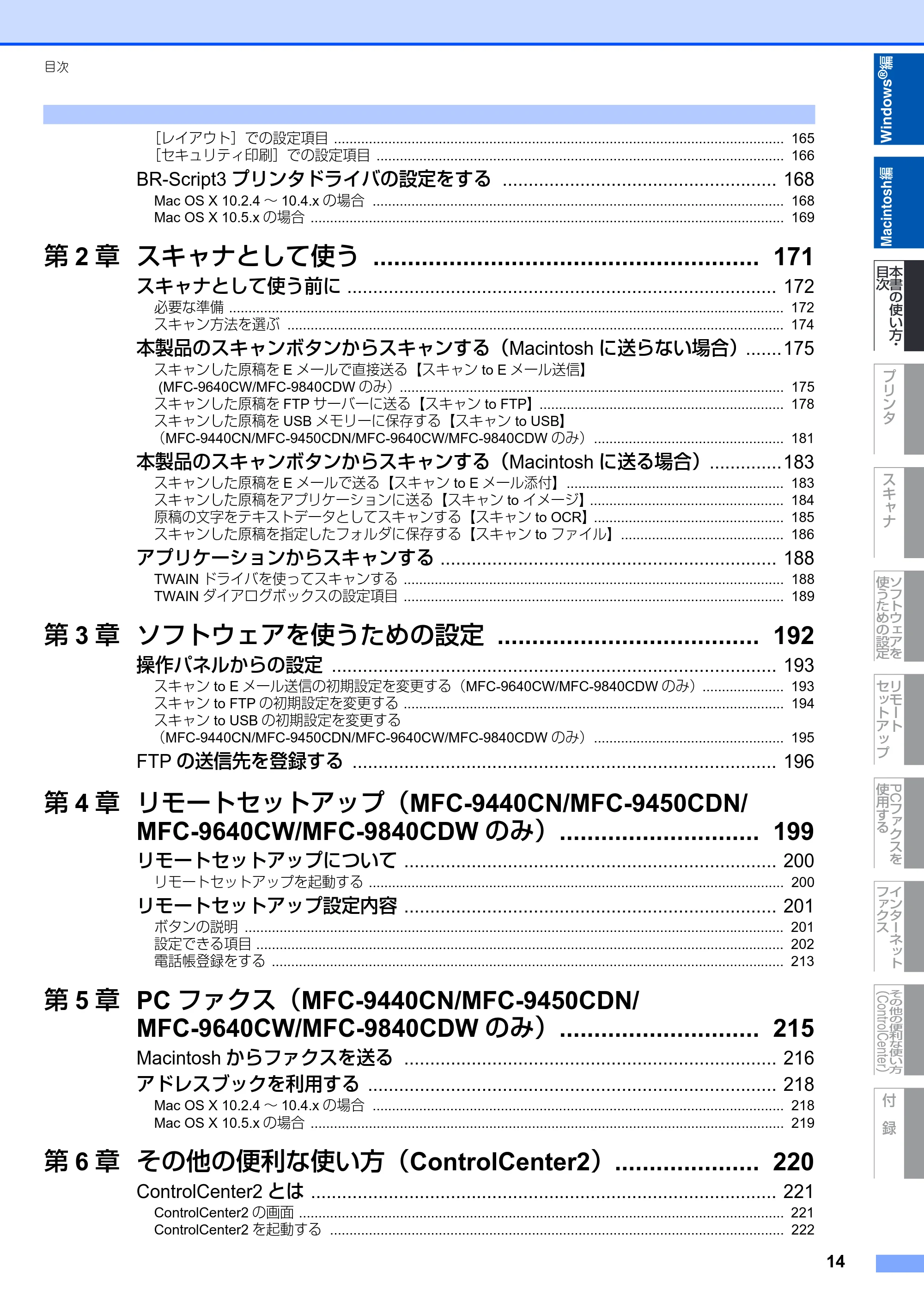 ブラザー DCP-9040CN / MFC-9440CN / MFC-9450CDN ユーザーズガイド ～パソコン活用編～ — 原本ページ — 15ページ