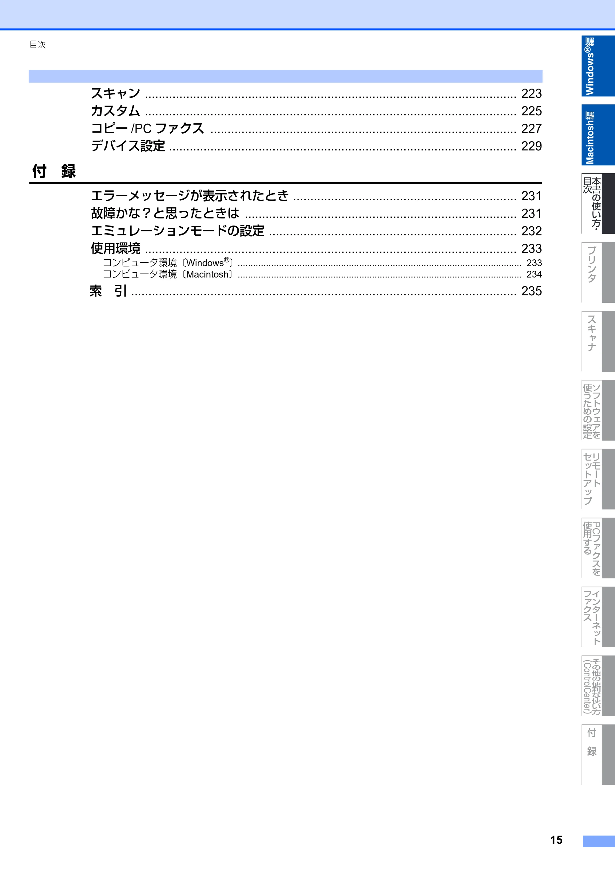 ブラザー DCP-9040CN / MFC-9440CN / MFC-9450CDN ユーザーズガイド ～パソコン活用編～ — 原本ページ — 16ページ