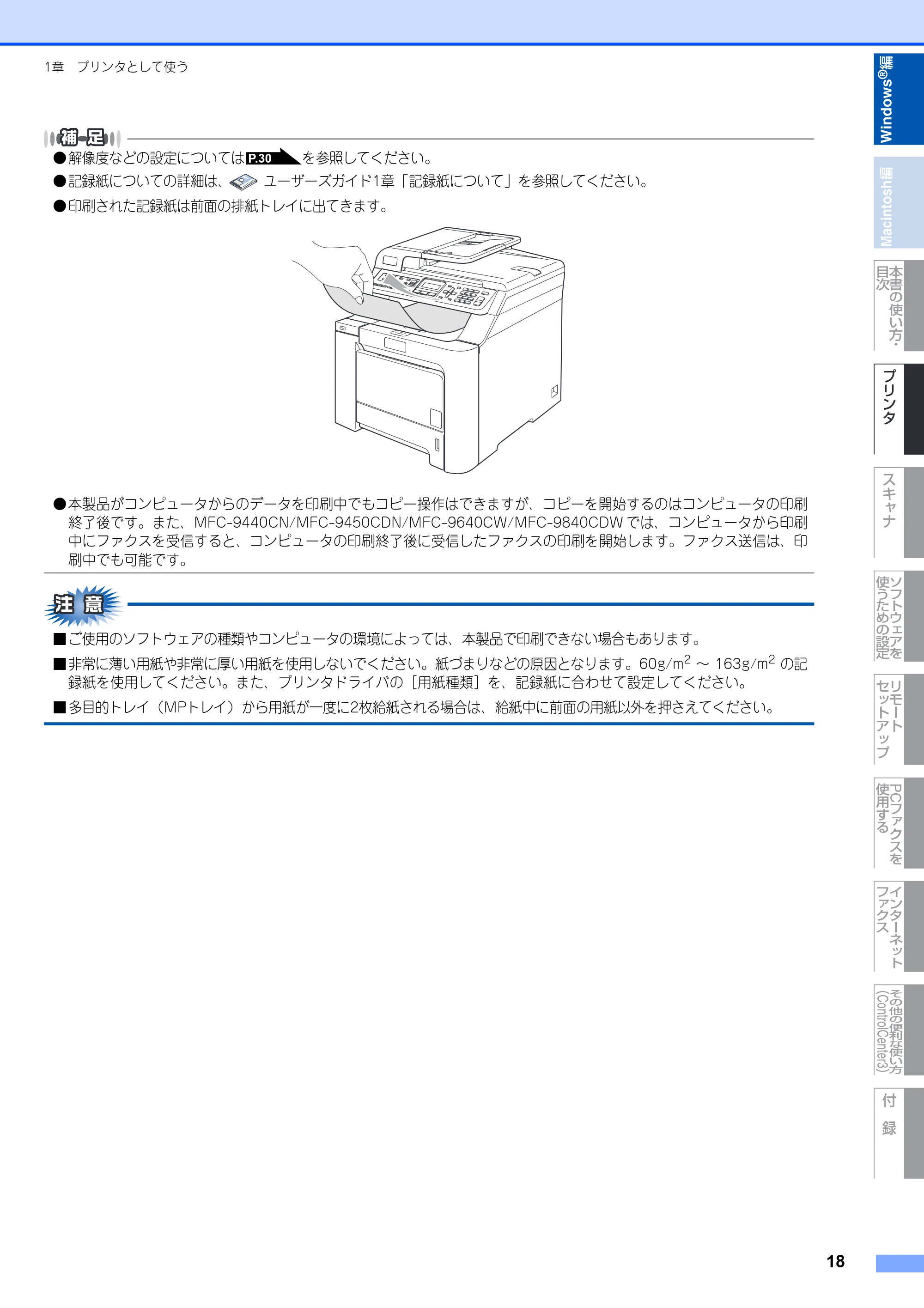 ブラザー DCP-9040CN / MFC-9440CN / MFC-9450CDN ユーザーズガイド ～パソコン活用編～ — 原本ページ — 19ページ