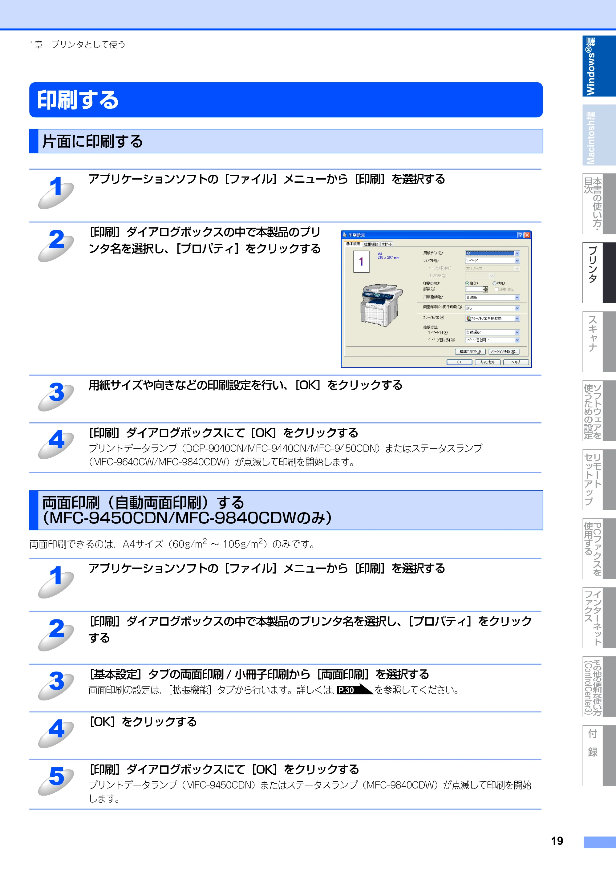 ブラザー DCP-9040CN / MFC-9440CN / MFC-9450CDN ユーザーズガイド ～パソコン活用編～ — 印刷する — 原本ページ — 20ページ