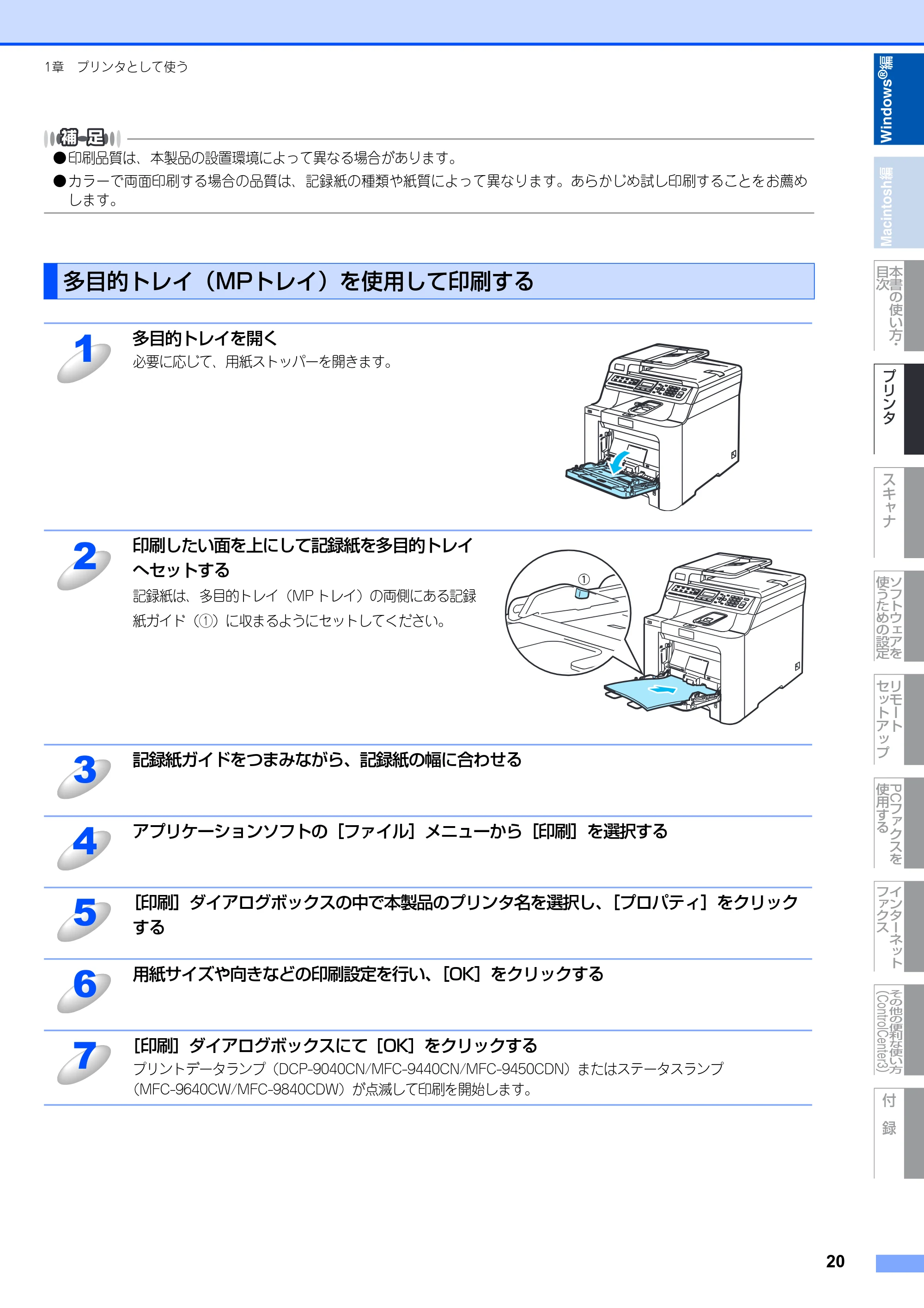 ブラザー DCP-9040CN / MFC-9440CN / MFC-9450CDN ユーザーズガイド ～パソコン活用編～ — 多目的トレイ（MPトレイ）を使用して印刷する — 原本ページ — 21ページ