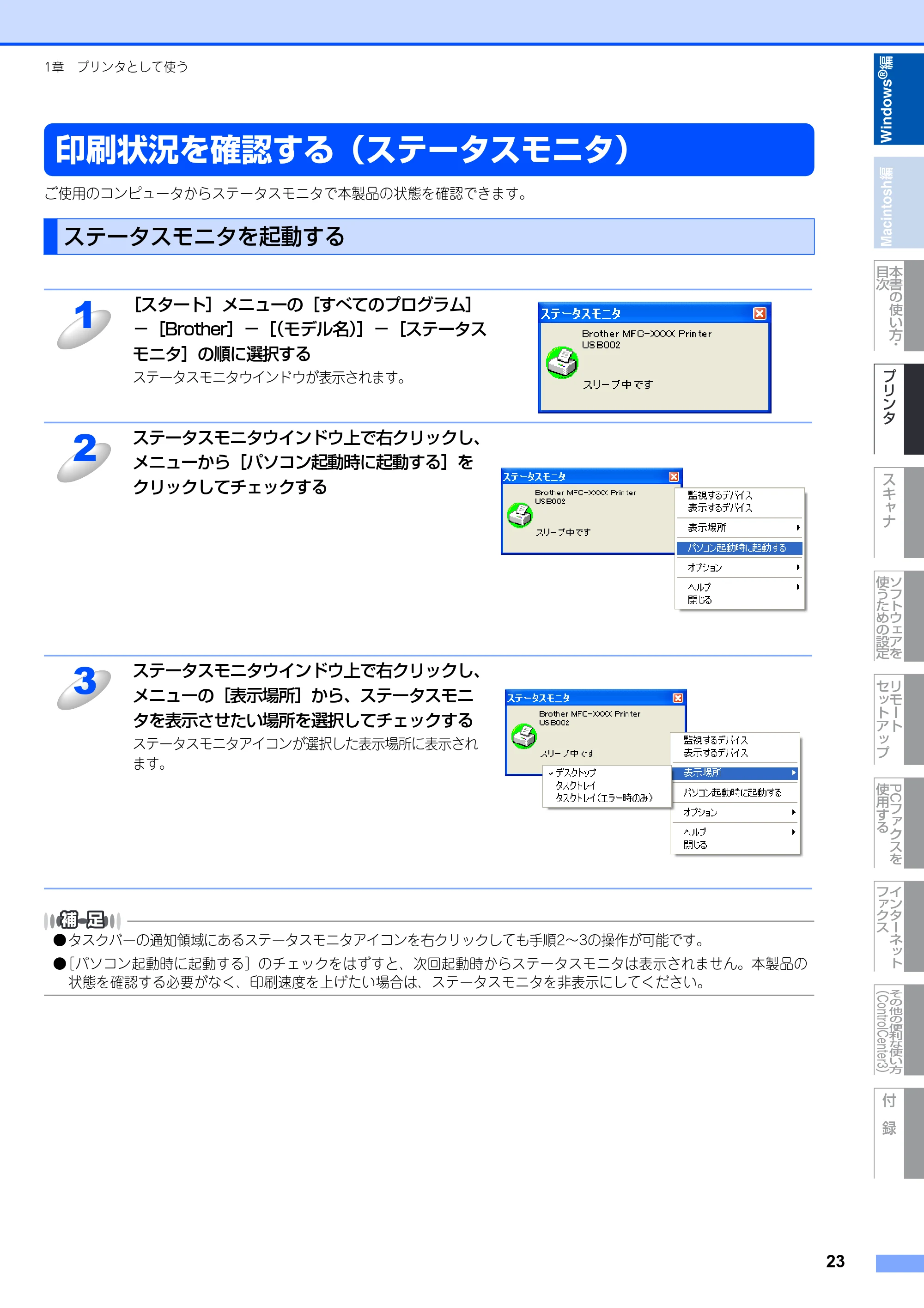 ブラザー DCP-9040CN / MFC-9440CN / MFC-9450CDN ユーザーズガイド ～パソコン活用編～ — 印刷状況を確認する（ステータスモニタ） — 原本ページ — 24ページ