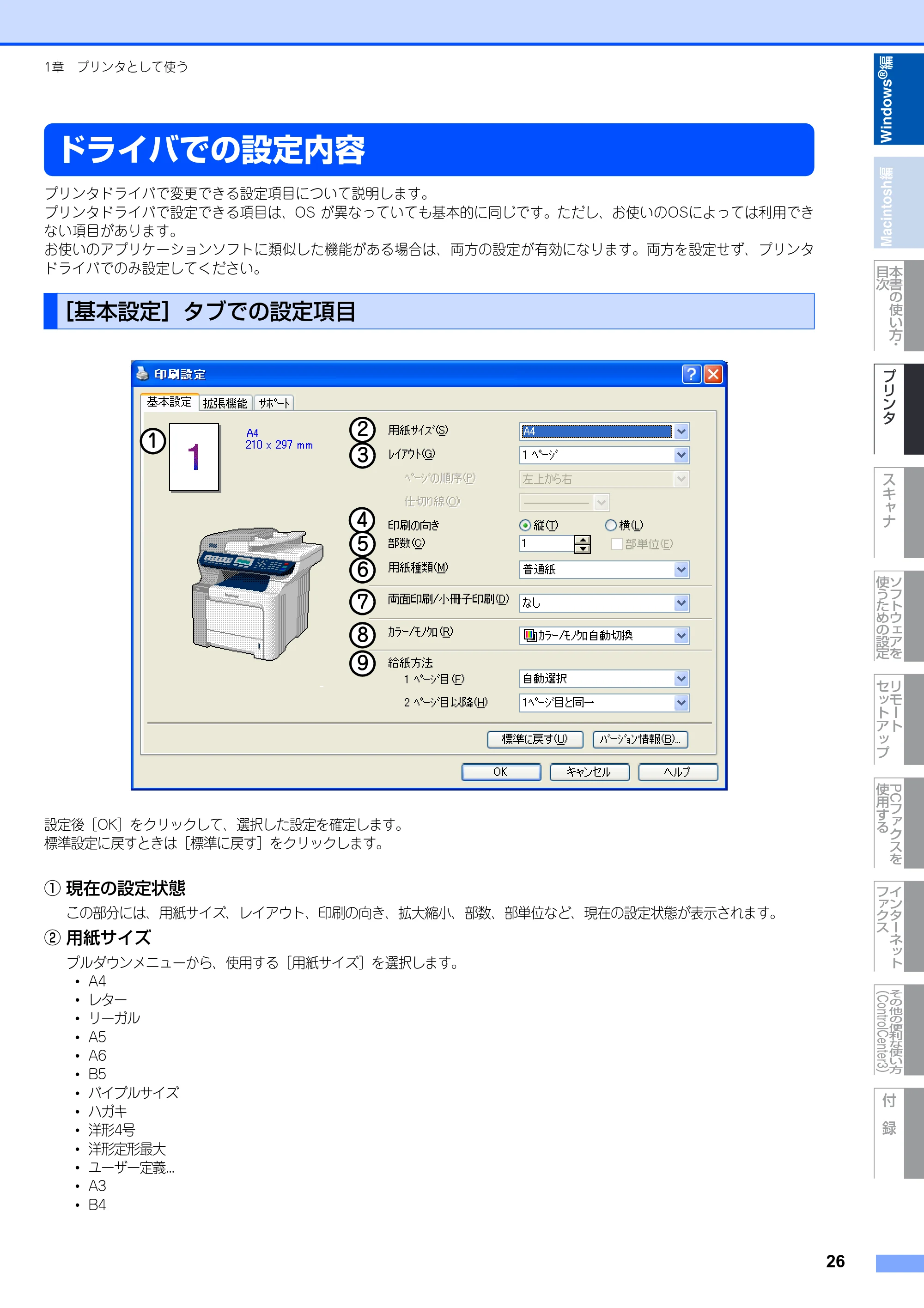 ブラザー DCP-9040CN / MFC-9440CN / MFC-9450CDN ユーザーズガイド ～パソコン活用編～ — ドライバでの設定内容 — 原本ページ — 27ページ