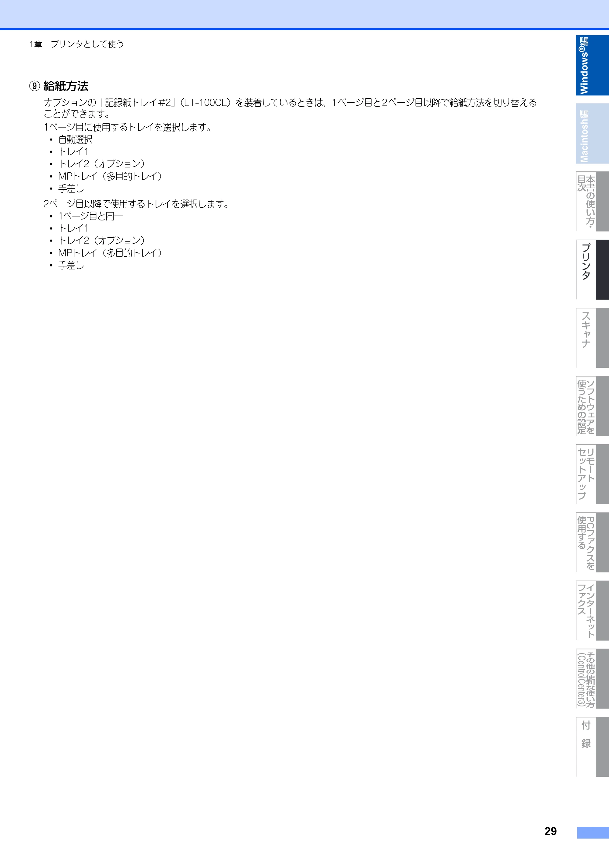 ブラザー DCP-9040CN / MFC-9440CN / MFC-9450CDN ユーザーズガイド ～パソコン活用編～ — 原本ページ — 30ページ