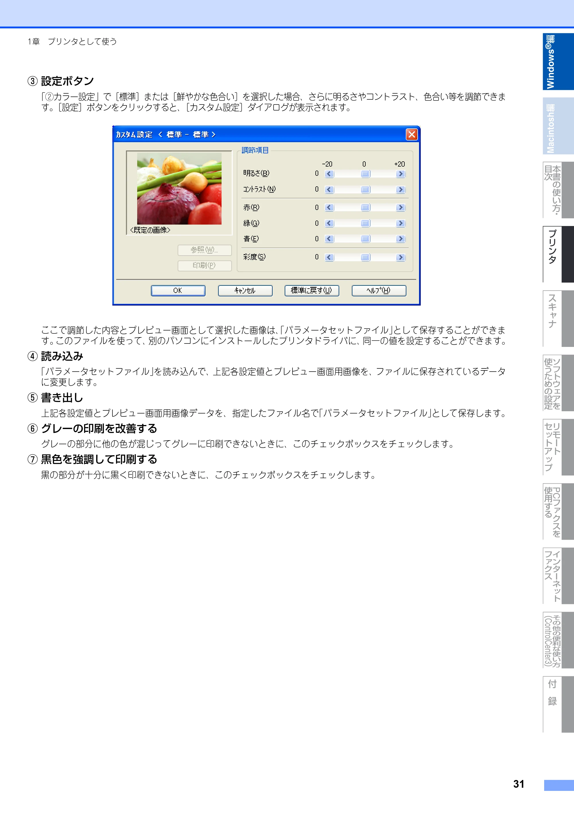 ブラザー DCP-9040CN / MFC-9440CN / MFC-9450CDN ユーザーズガイド ～パソコン活用編～ — 原本ページ — 32ページ