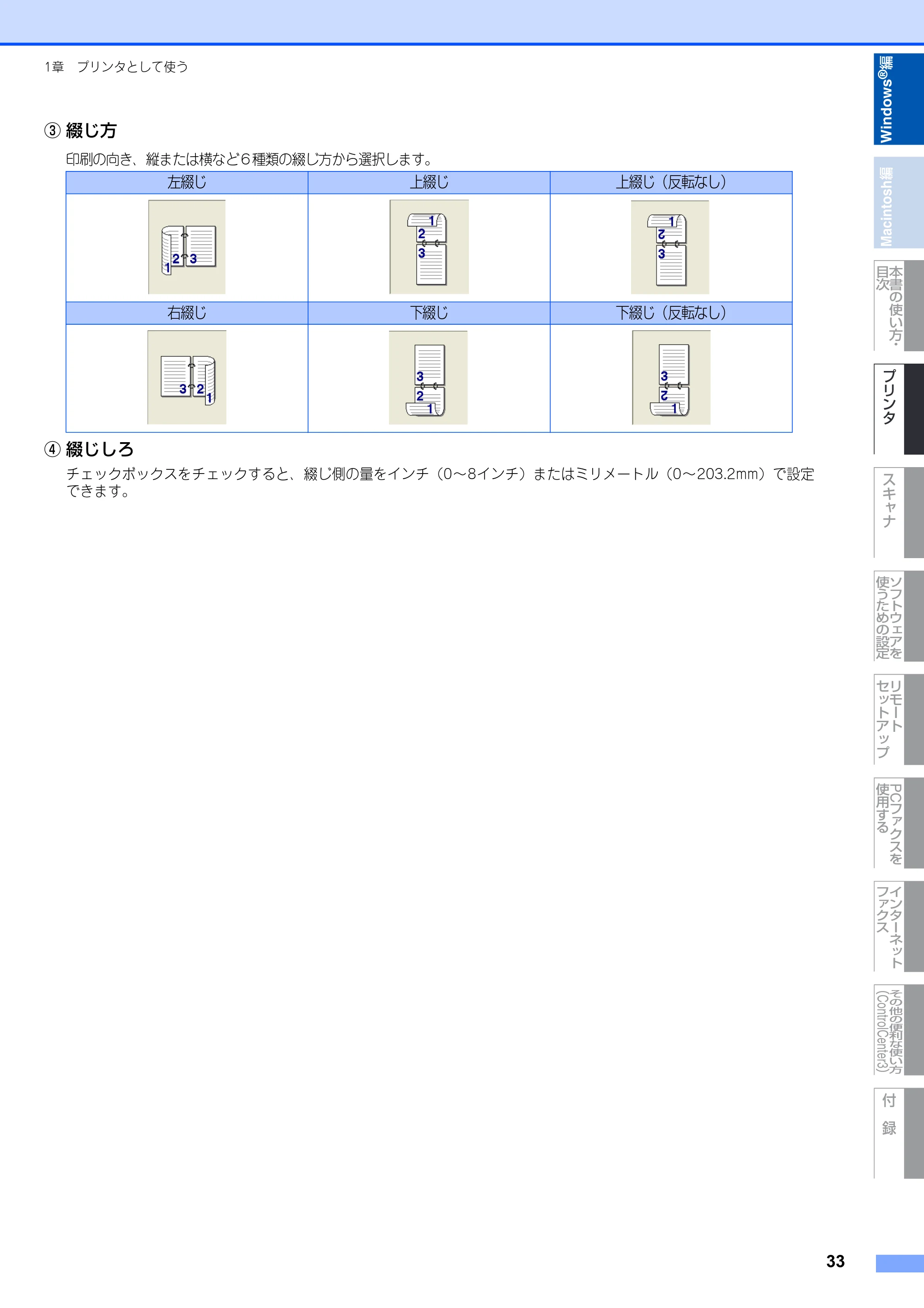 ブラザー DCP-9040CN / MFC-9440CN / MFC-9450CDN ユーザーズガイド ～パソコン活用編～ — 原本ページ — 34ページ