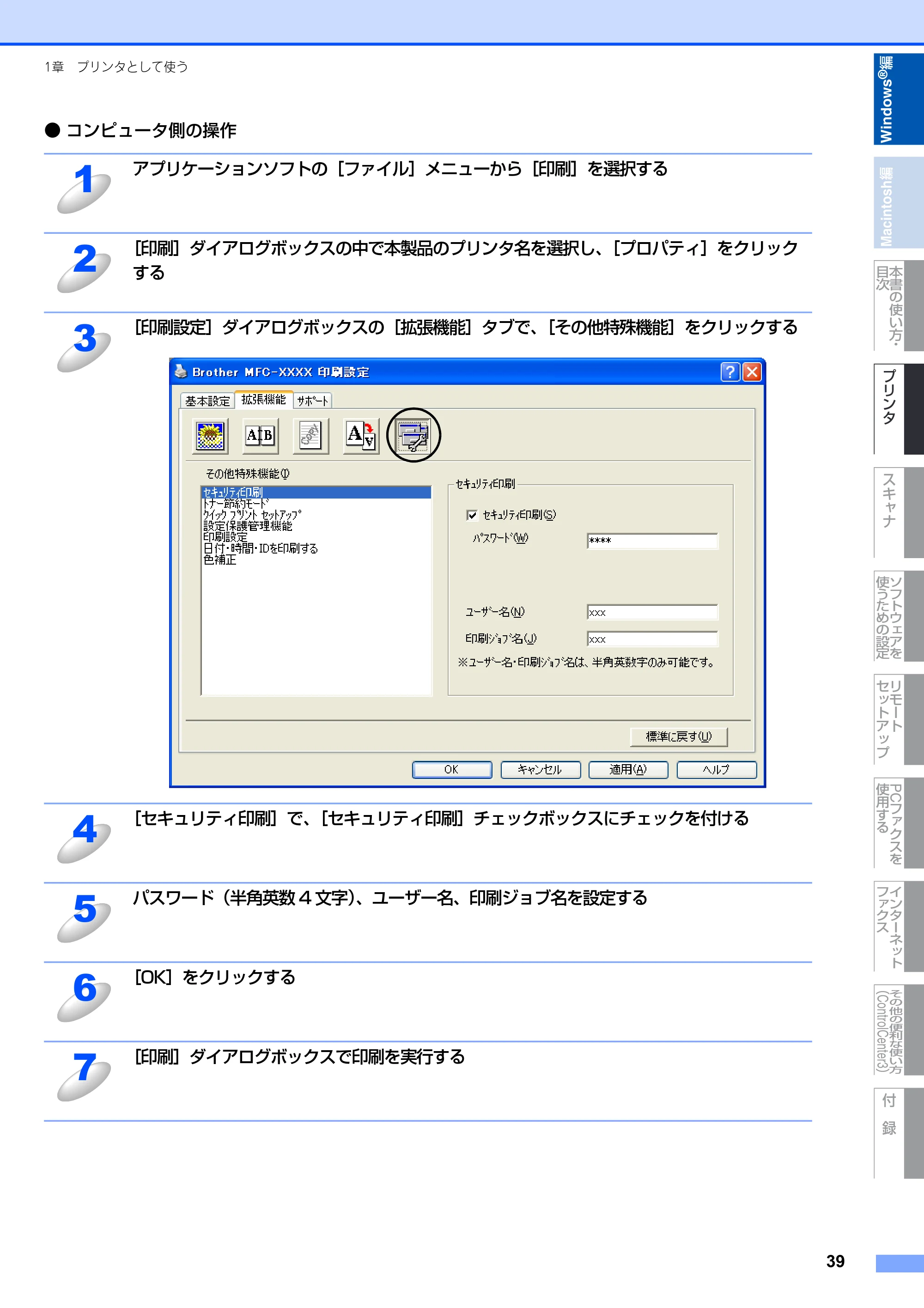 ブラザー DCP-9040CN / MFC-9440CN / MFC-9450CDN ユーザーズガイド ～パソコン活用編～ — 原本ページ — 40ページ