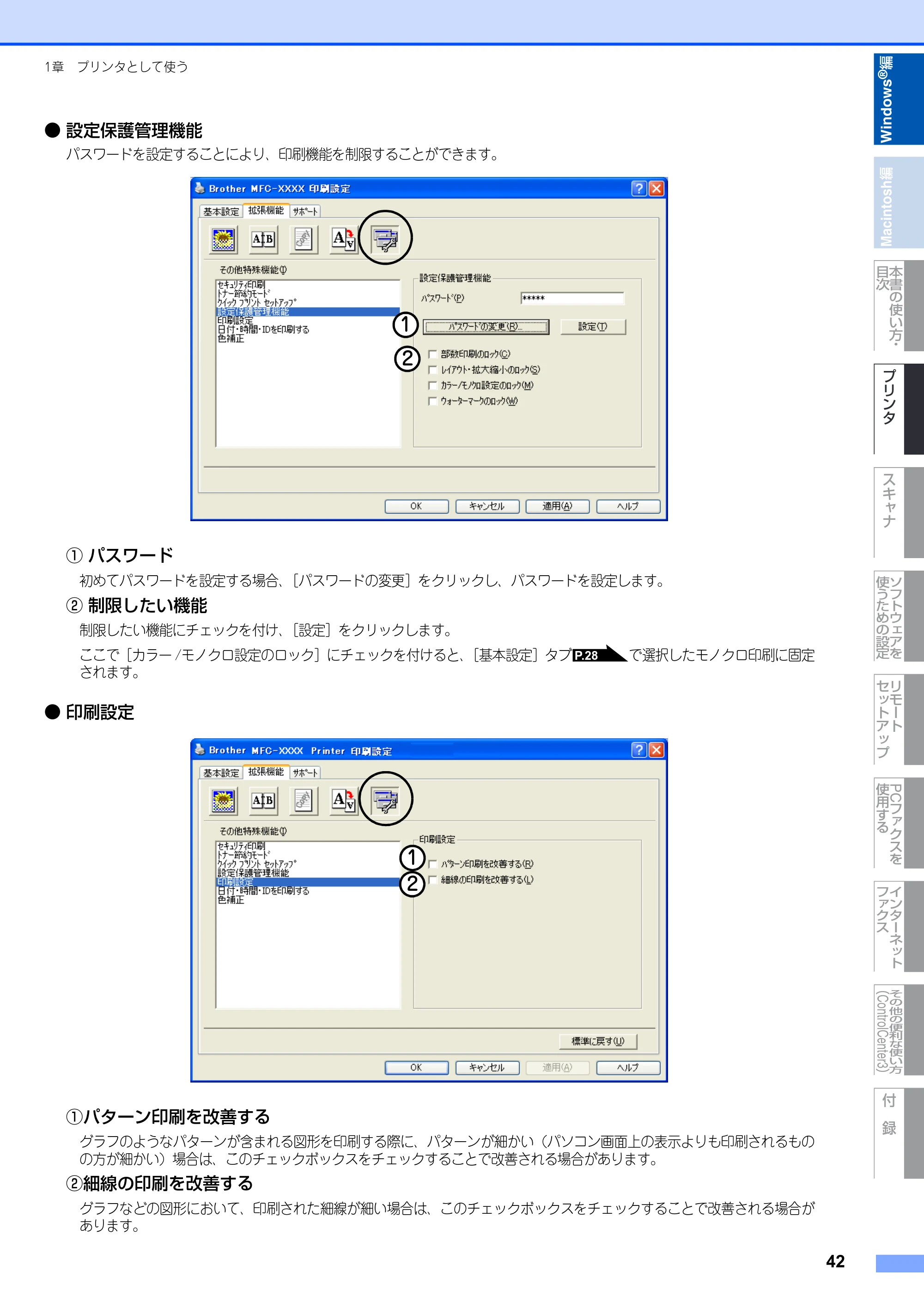 ブラザー DCP-9040CN / MFC-9440CN / MFC-9450CDN ユーザーズガイド ～パソコン活用編～ — 原本ページ — 43ページ