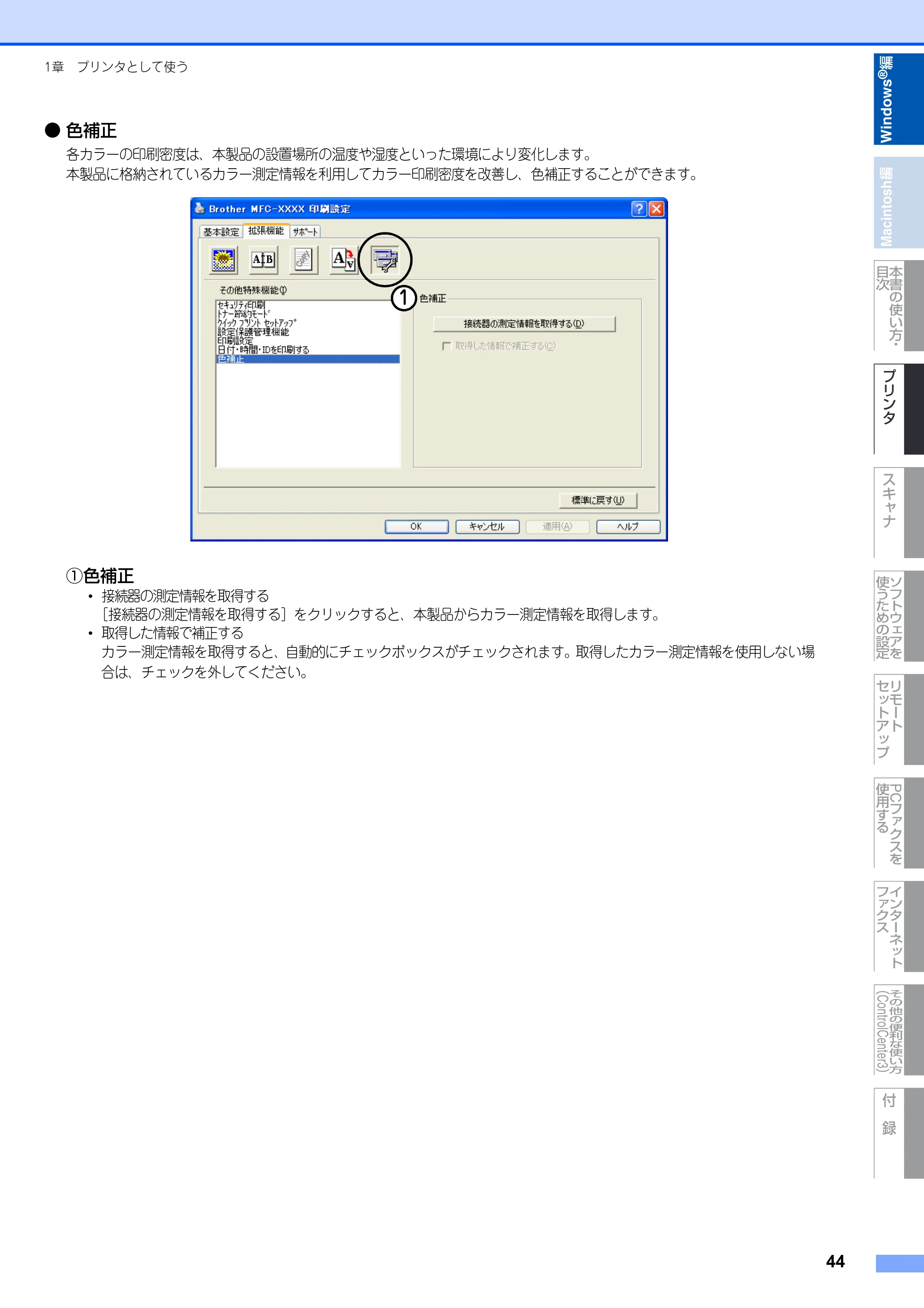 ブラザー DCP-9040CN / MFC-9440CN / MFC-9450CDN ユーザーズガイド ～パソコン活用編～ — 原本ページ — 45ページ