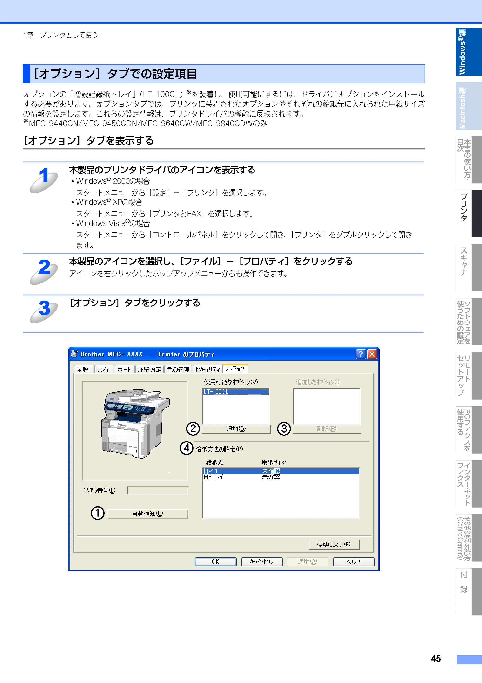 ブラザー DCP-9040CN / MFC-9440CN / MFC-9450CDN ユーザーズガイド ～パソコン活用編～ — ［オプション］タブでの設定項目 — 原本ページ — 46ページ