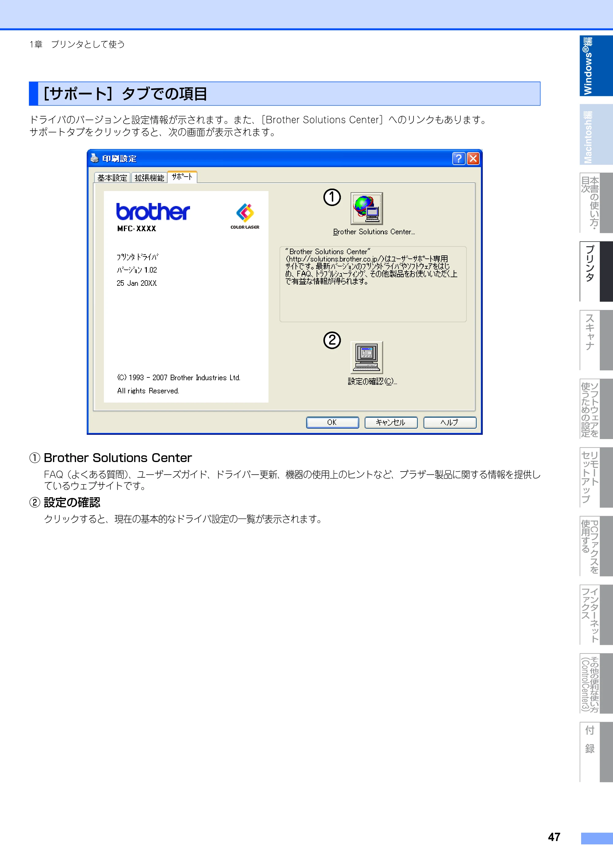ブラザー DCP-9040CN / MFC-9440CN / MFC-9450CDN ユーザーズガイド ～パソコン活用編～ — ［サポート］タブでの項目 — 原本ページ — 48ページ