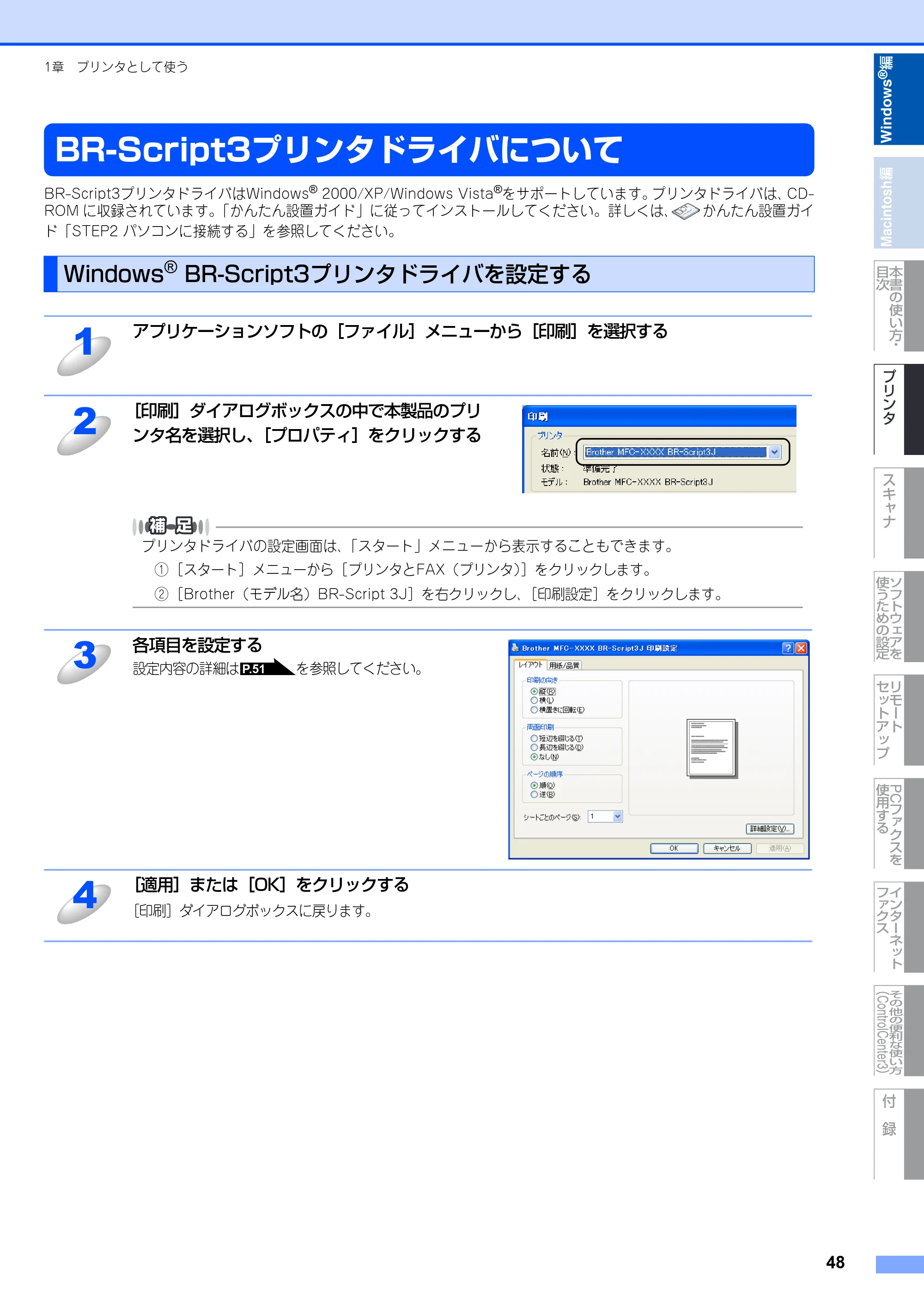 ブラザー DCP-9040CN / MFC-9440CN / MFC-9450CDN ユーザーズガイド ～パソコン活用編～ — BR-Script3プリンタドライバについて — 原本ページ — 49ページ