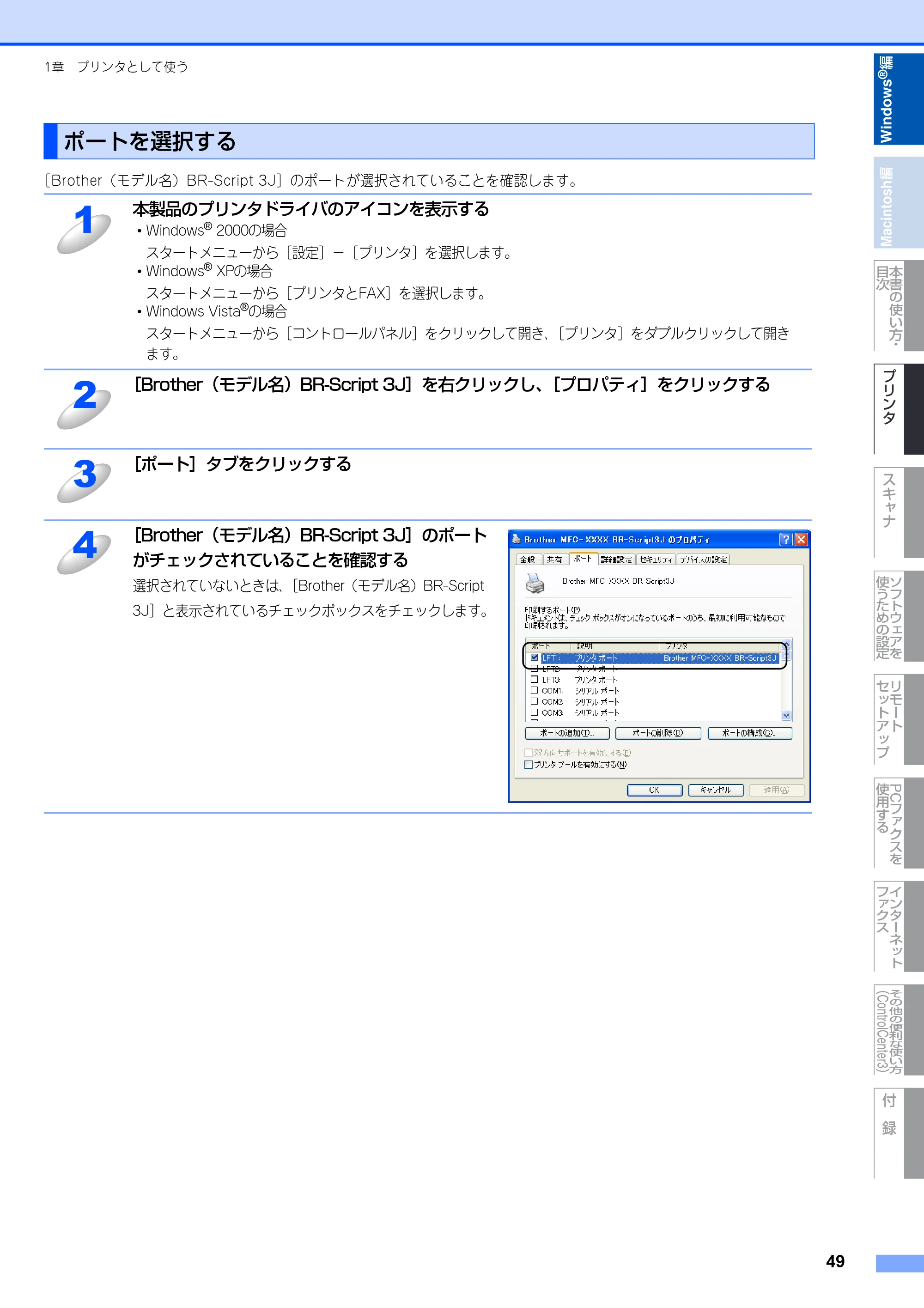 ブラザー DCP-9040CN / MFC-9440CN / MFC-9450CDN ユーザーズガイド ～パソコン活用編～ — ポートを選択する — 原本ページ — 50ページ