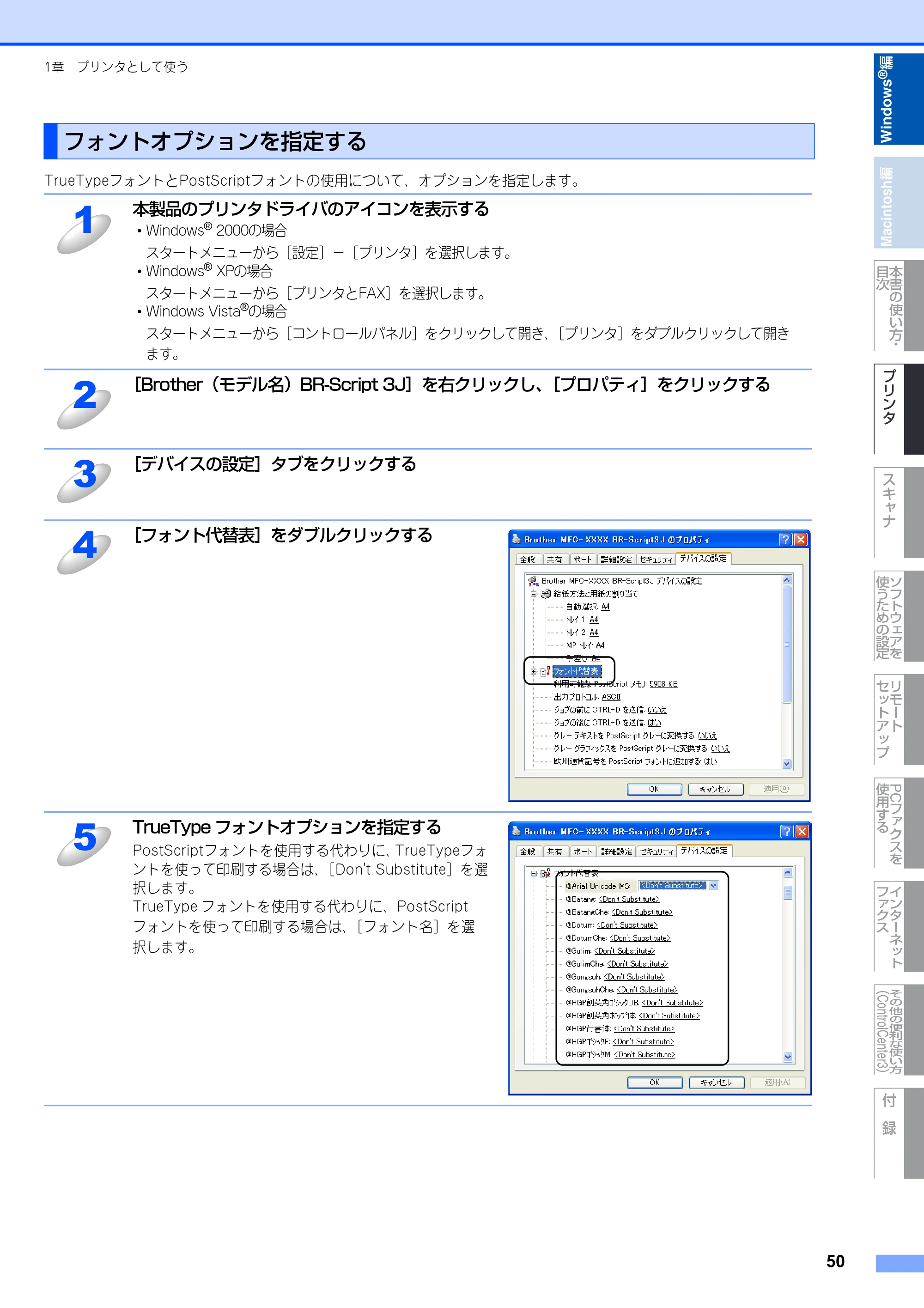 ブラザー DCP-9040CN / MFC-9440CN / MFC-9450CDN ユーザーズガイド ～パソコン活用編～ — フォントオプションを指定する — 原本ページ — 51ページ