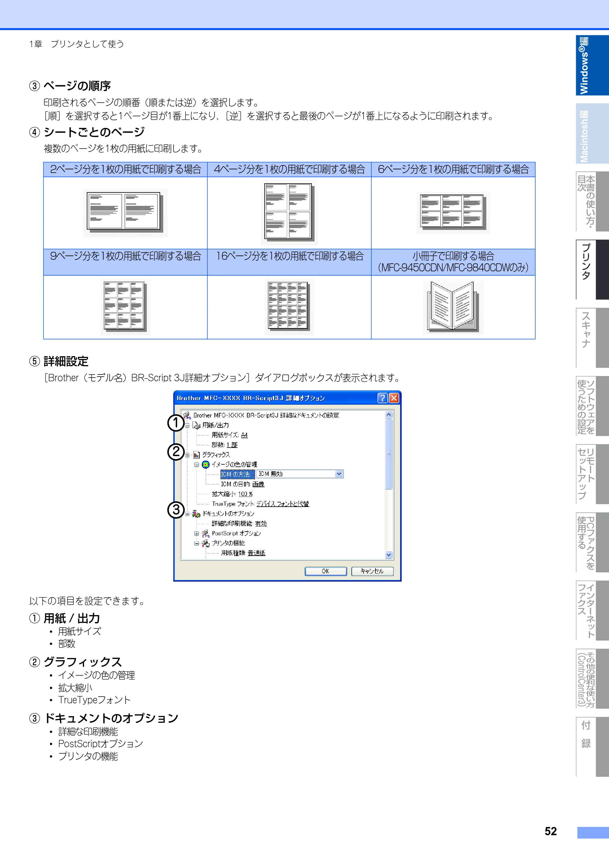 ブラザー DCP-9040CN / MFC-9440CN / MFC-9450CDN ユーザーズガイド ～パソコン活用編～ — 原本ページ — 53ページ