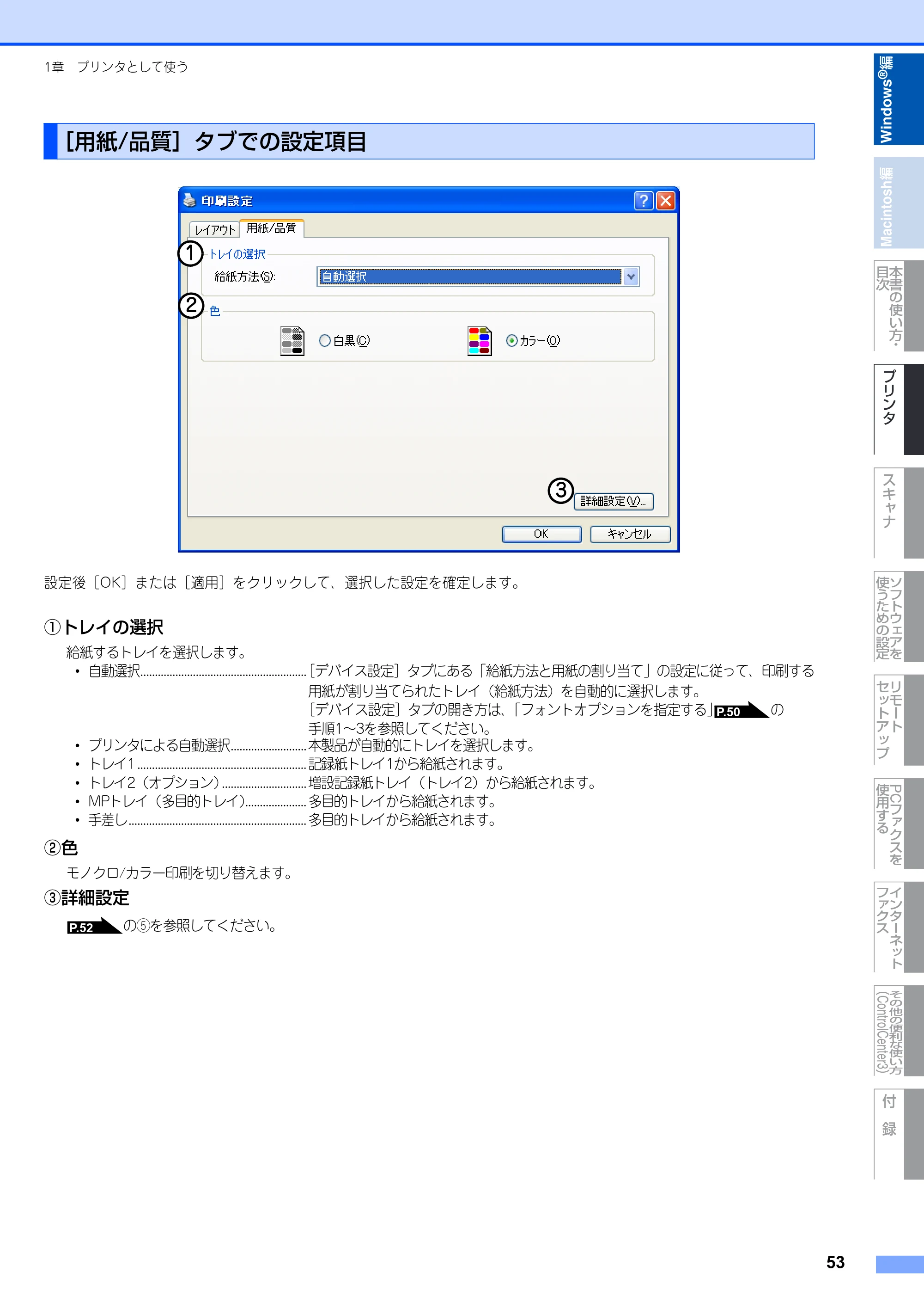 ブラザー DCP-9040CN / MFC-9440CN / MFC-9450CDN ユーザーズガイド ～パソコン活用編～ — ［用紙/品質］タブでの設定項目 — 原本ページ — 54ページ