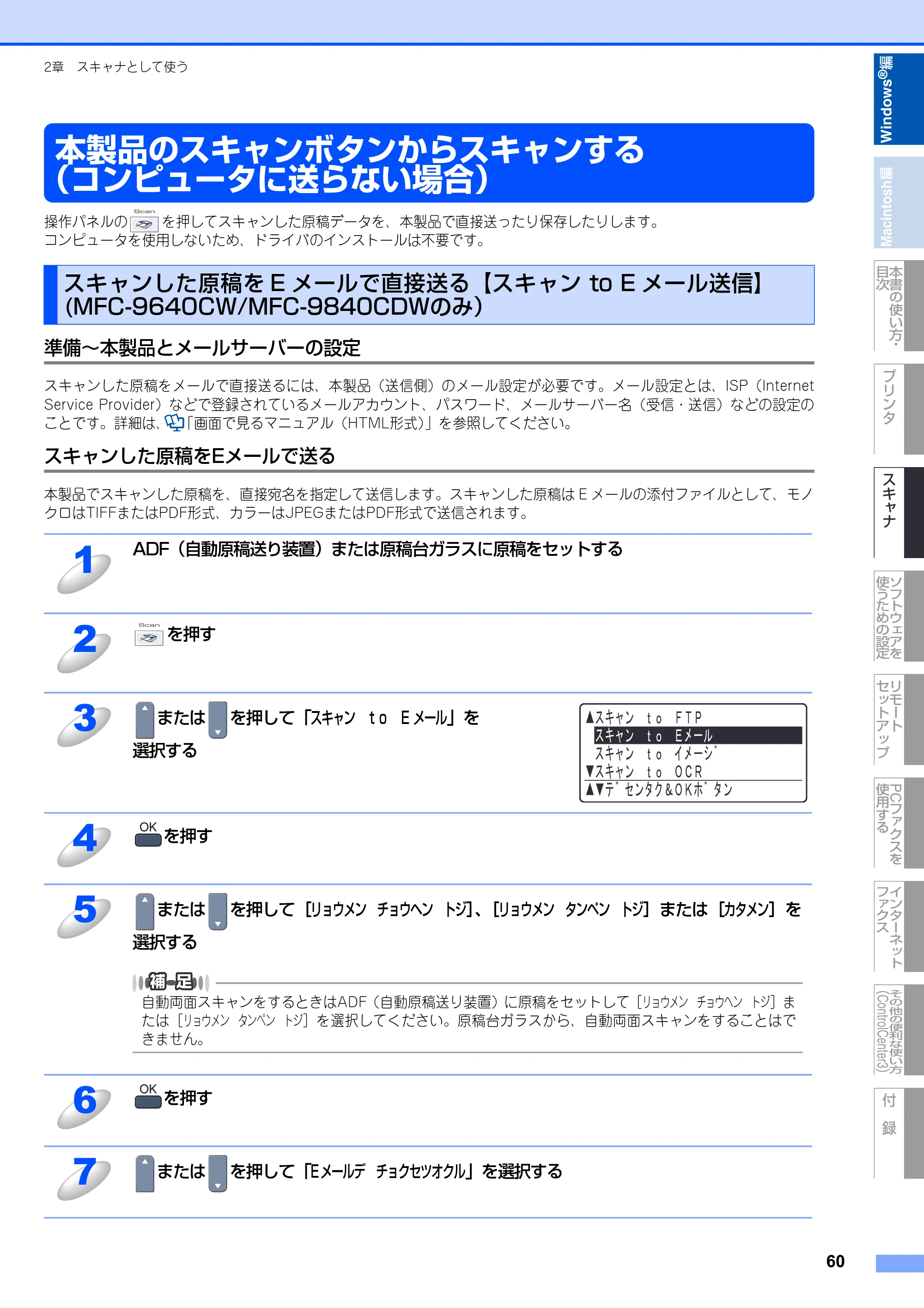 ブラザー DCP-9040CN / MFC-9440CN / MFC-9450CDN ユーザーズガイド ～パソコン活用編～ — 本製品のスキャンボタンからスキャンする（コンピュータに送らない場合） — 原本ページ — 61ページ
