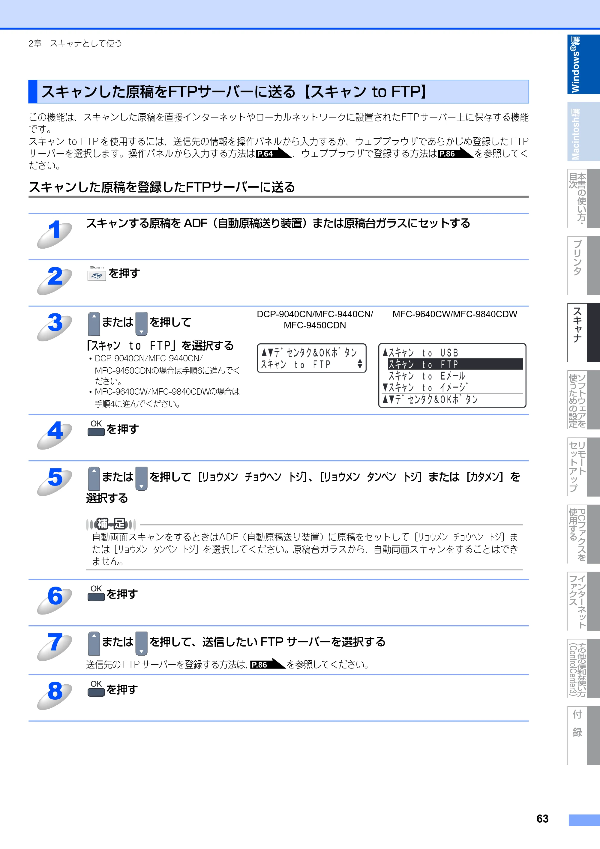 ブラザー DCP-9040CN / MFC-9440CN / MFC-9450CDN ユーザーズガイド ～パソコン活用編～ — スキャンした原稿をFTPサーバーに送る【スキャン to FTP】 — 原本ページ — 64ページ