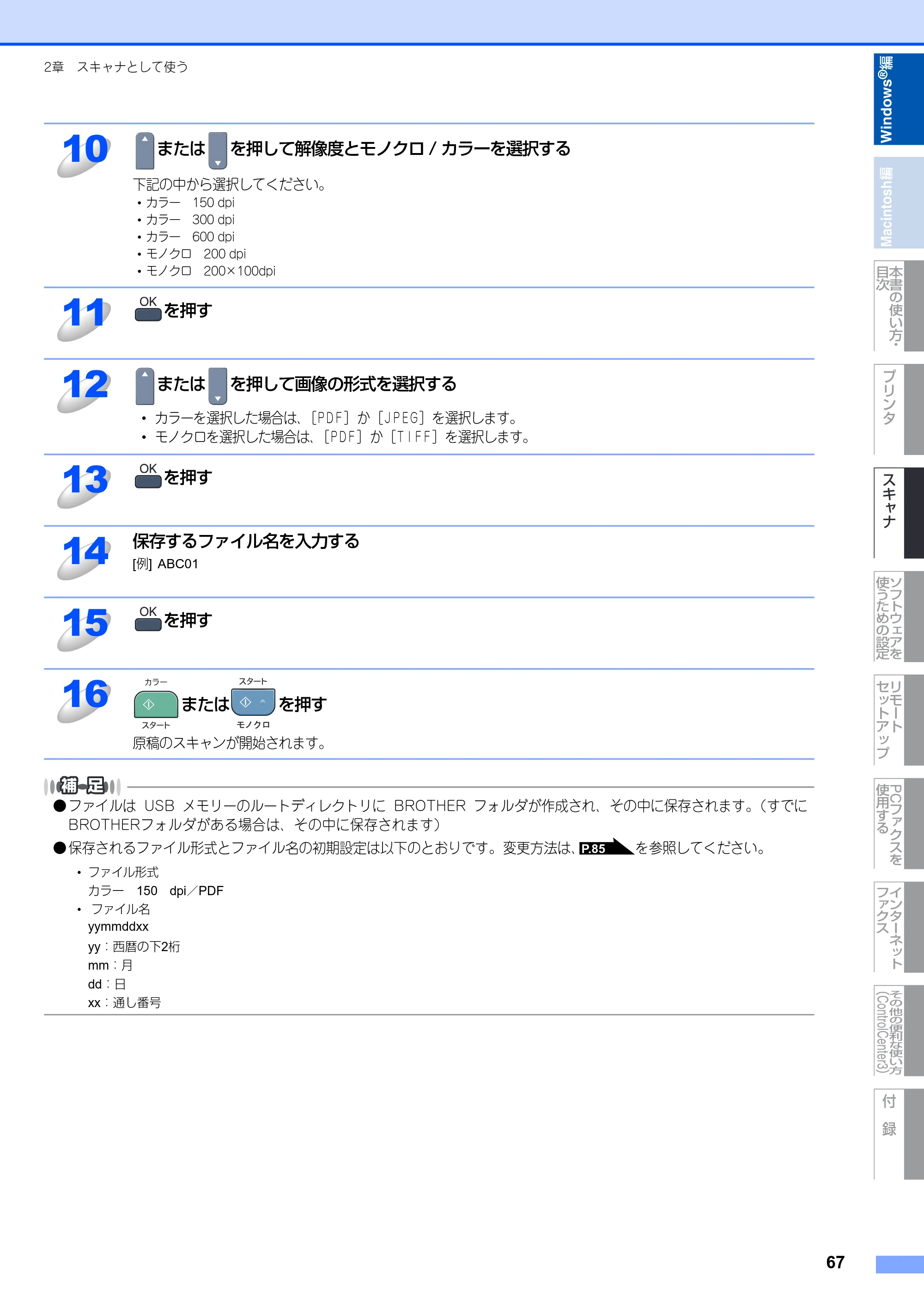 ブラザー DCP-9040CN / MFC-9440CN / MFC-9450CDN ユーザーズガイド ～パソコン活用編～ — 原本ページ — 68ページ