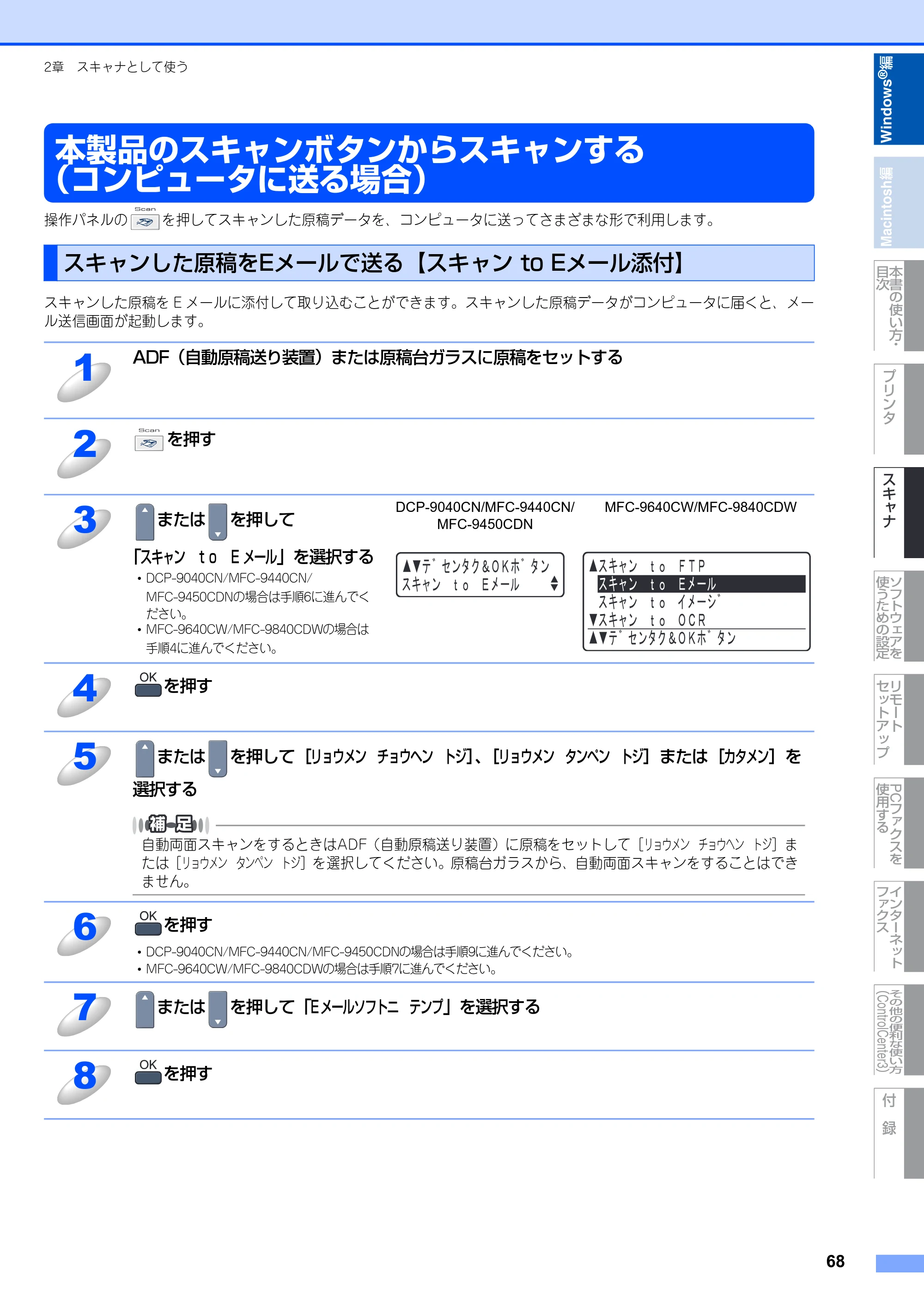 ブラザー DCP-9040CN / MFC-9440CN / MFC-9450CDN ユーザーズガイド ～パソコン活用編～ — 本製品のスキャンボタンからスキャンする（コンピュータに送る場合） — 原本ページ — 69ページ