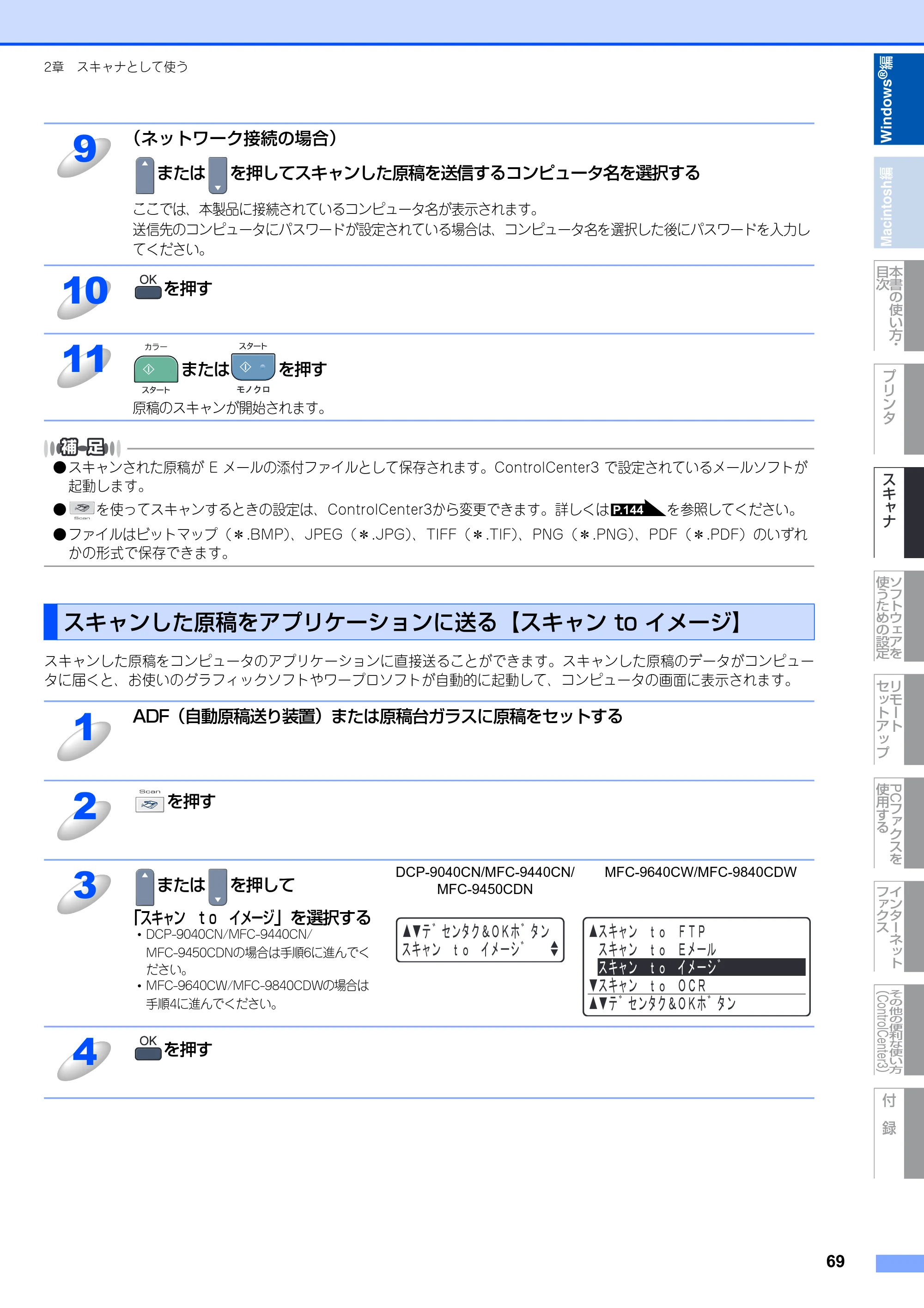 ブラザー DCP-9040CN / MFC-9440CN / MFC-9450CDN ユーザーズガイド ～パソコン活用編～ — スキャンした原稿をアプリケーションに送る【スキャン to イメージ】 — 原本ページ — 70ページ