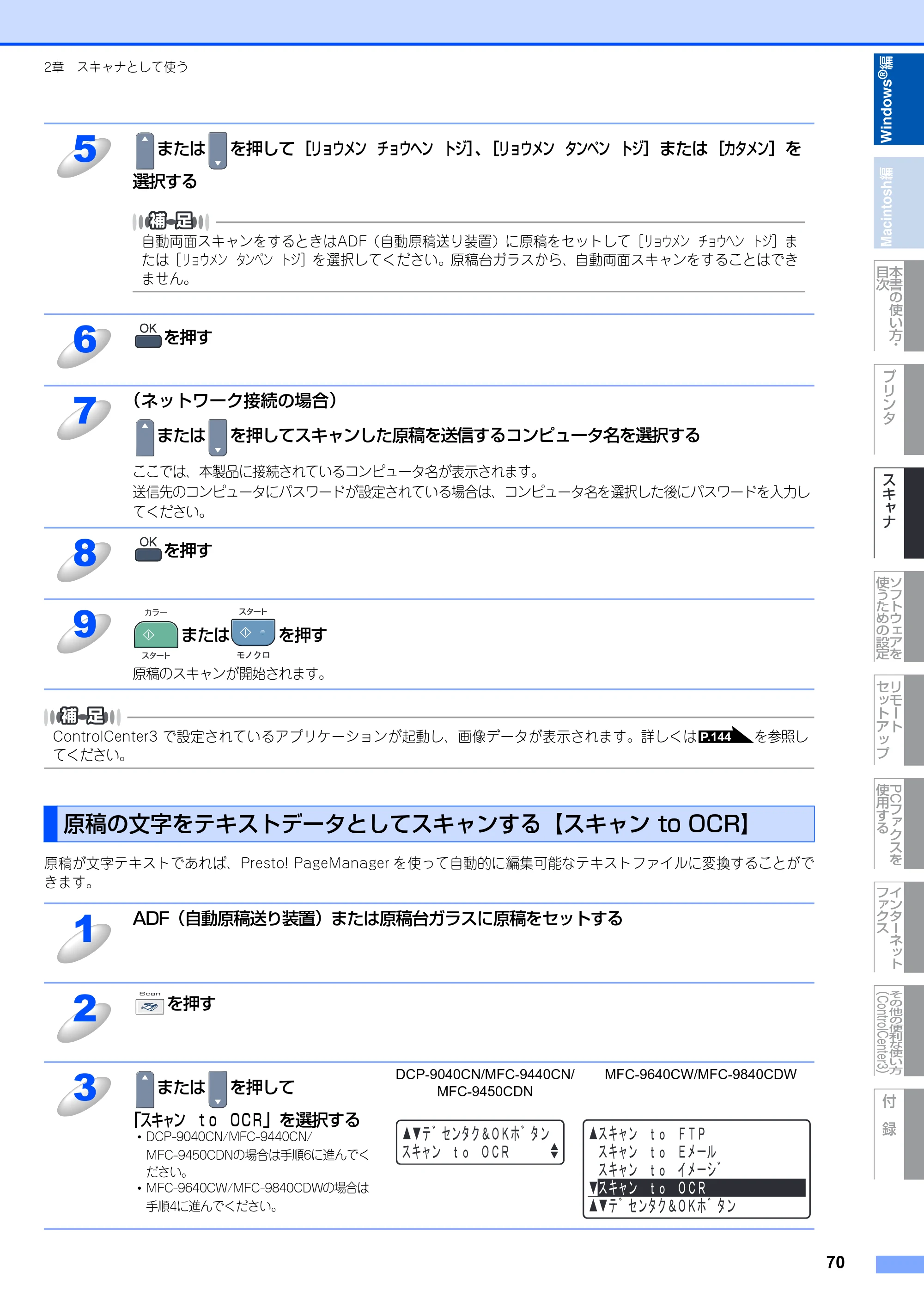 ブラザー DCP-9040CN / MFC-9440CN / MFC-9450CDN ユーザーズガイド ～パソコン活用編～ — 原稿の文字をテキストデータとしてスキャンする【スキャン to OCR】 — 原本ページ — 71ページ