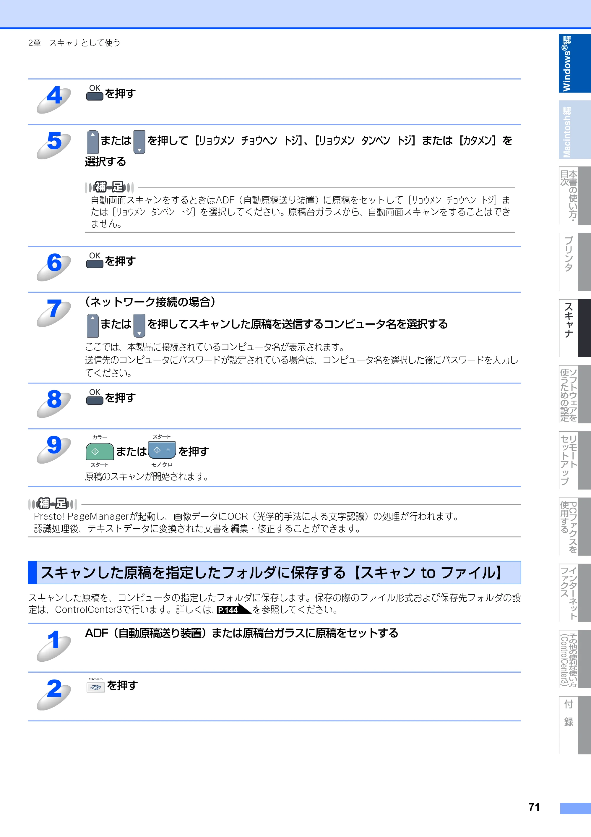 ブラザー DCP-9040CN / MFC-9440CN / MFC-9450CDN ユーザーズガイド ～パソコン活用編～ — スキャンした原稿を指定したフォルダに保存する【スキャン to ファイル】 — 原本ページ — 72ページ