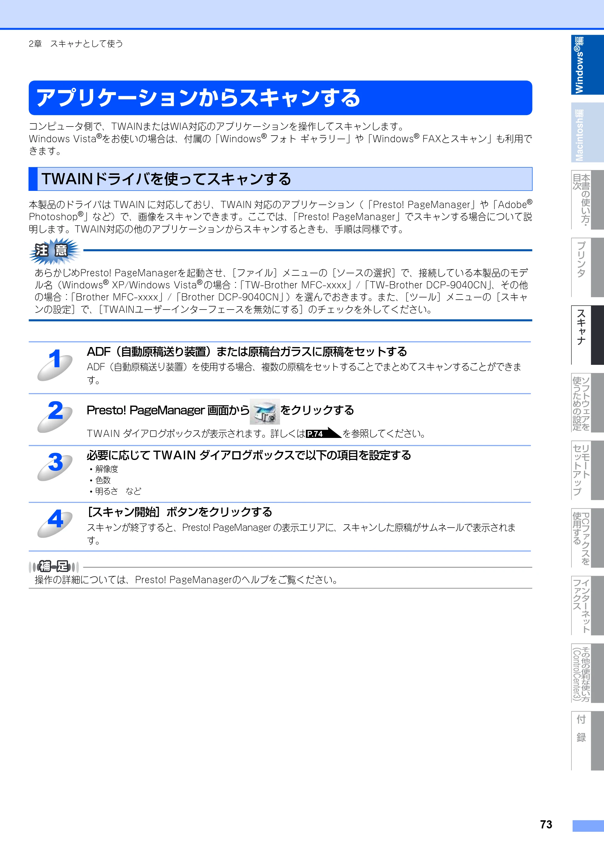 ブラザー DCP-9040CN / MFC-9440CN / MFC-9450CDN ユーザーズガイド ～パソコン活用編～ — アプリケーションからスキャンする — 原本ページ — 74ページ