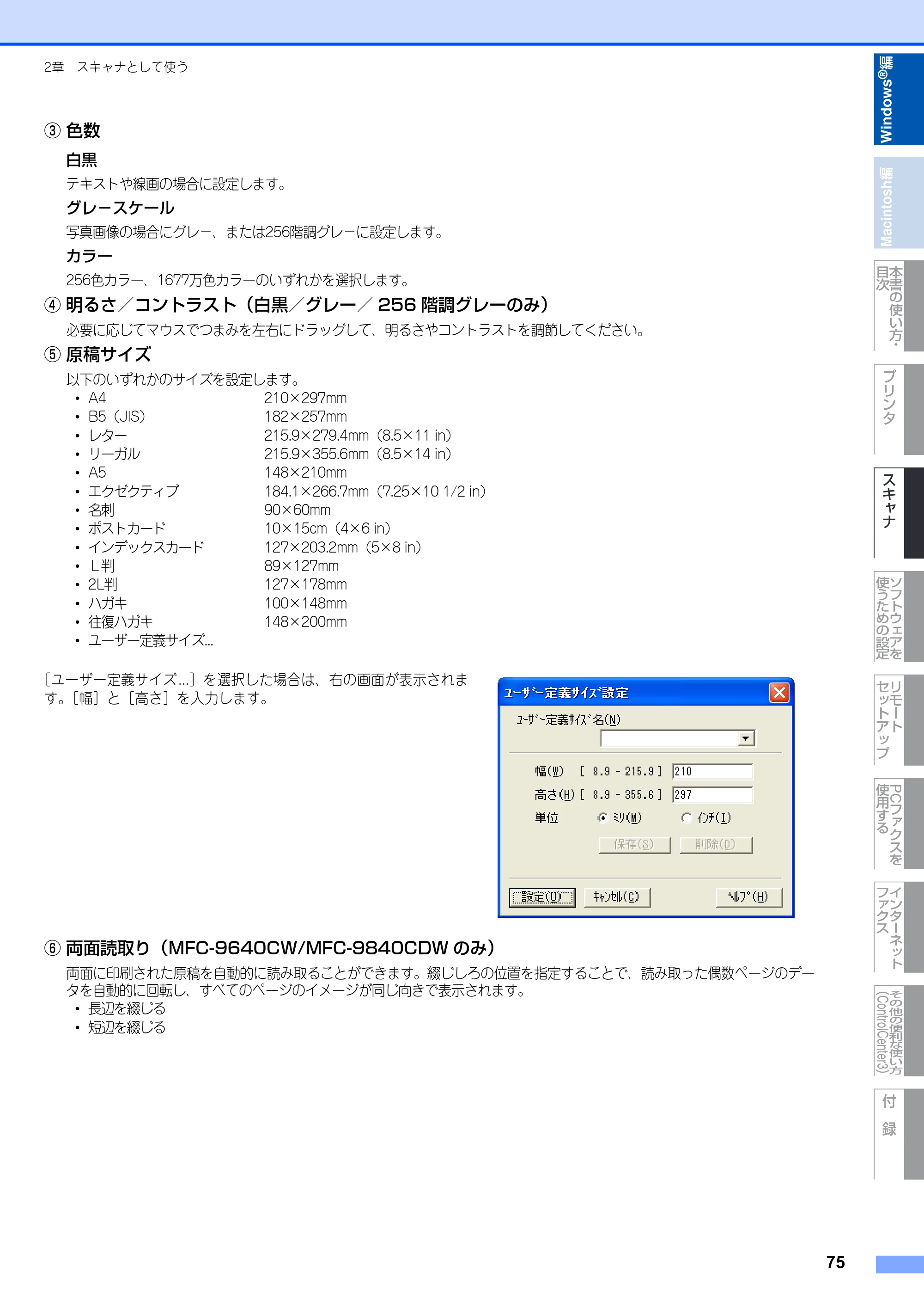 ブラザー DCP-9040CN / MFC-9440CN / MFC-9450CDN ユーザーズガイド ～パソコン活用編～ — 原本ページ — 76ページ