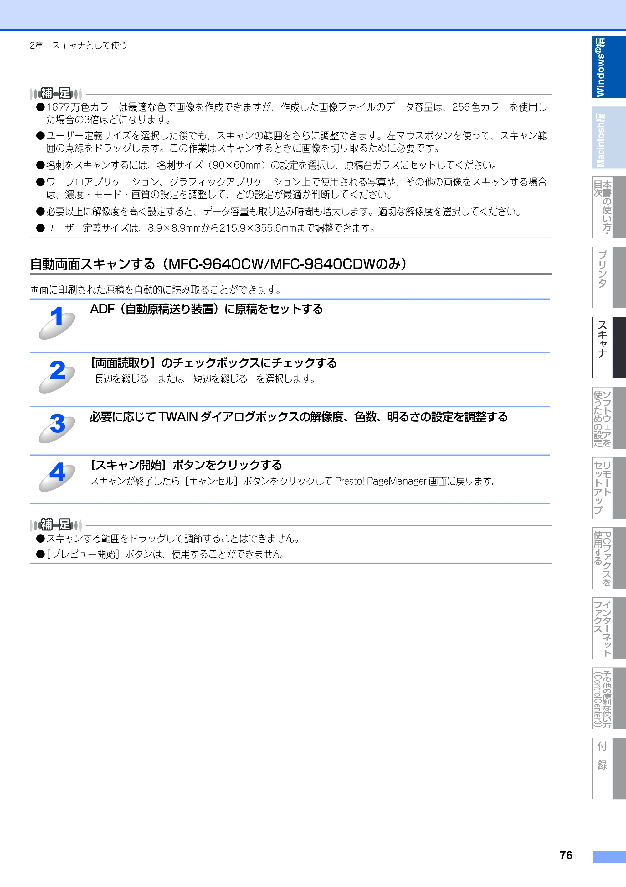 ブラザー DCP-9040CN / MFC-9440CN / MFC-9450CDN ユーザーズガイド ～パソコン活用編～ — 原本ページ — 77ページ