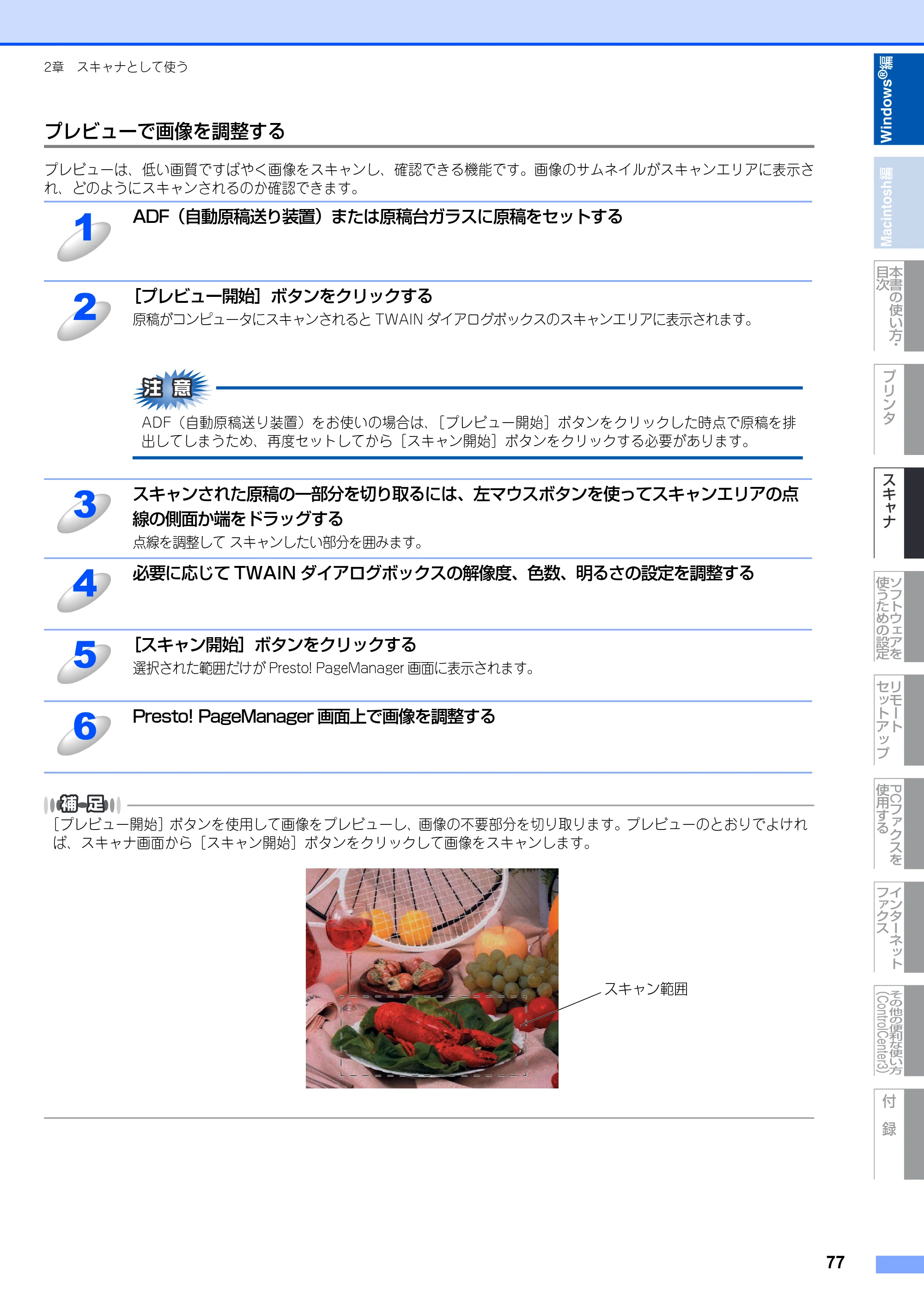 ブラザー DCP-9040CN / MFC-9440CN / MFC-9450CDN ユーザーズガイド ～パソコン活用編～ — 原本ページ — 78ページ