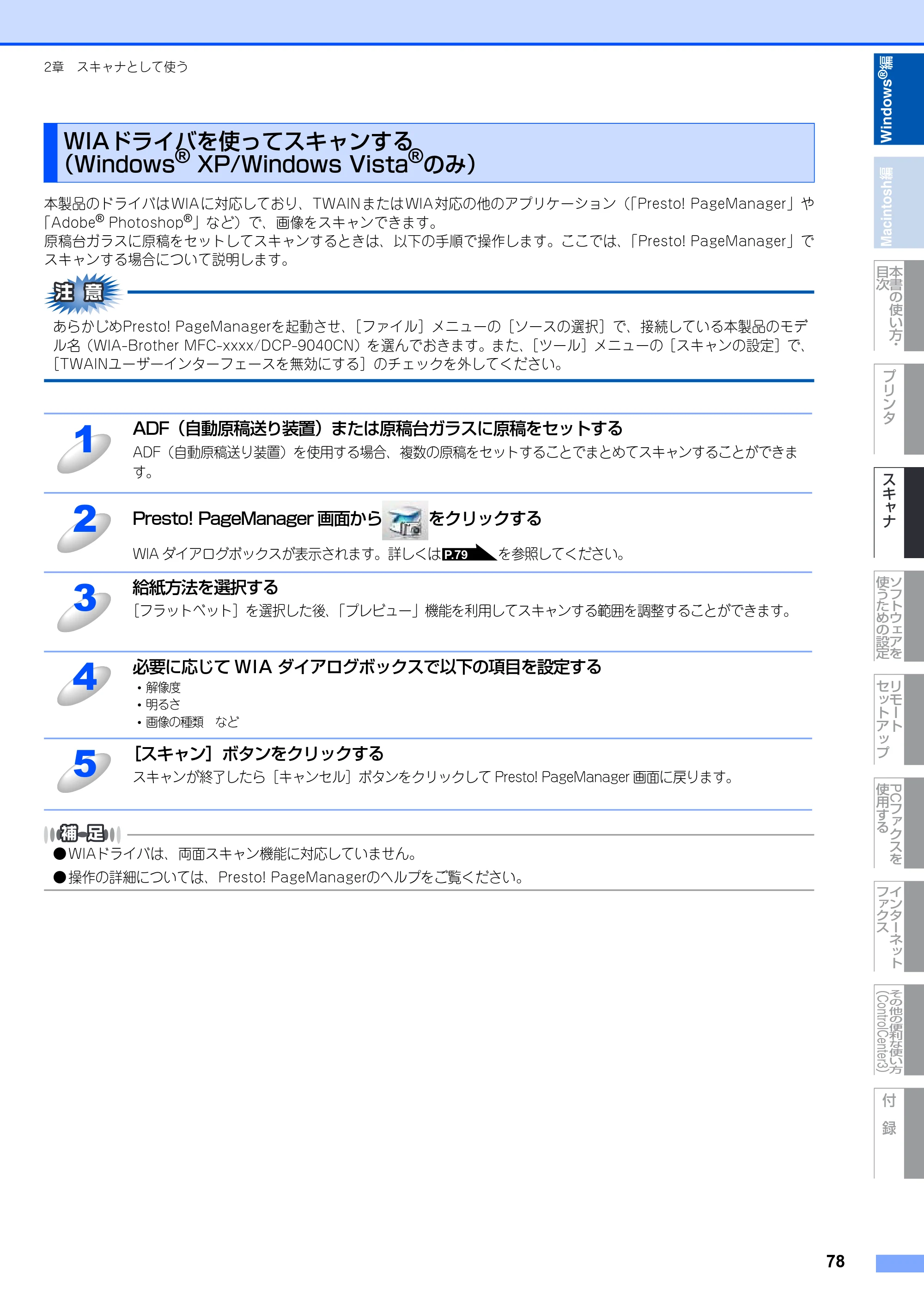 ブラザー DCP-9040CN / MFC-9440CN / MFC-9450CDN ユーザーズガイド ～パソコン活用編～ — WIAドライバを使ってスキャンする（Windows® XP/Windows Vista®のみ） — 原本ページ — 79ページ